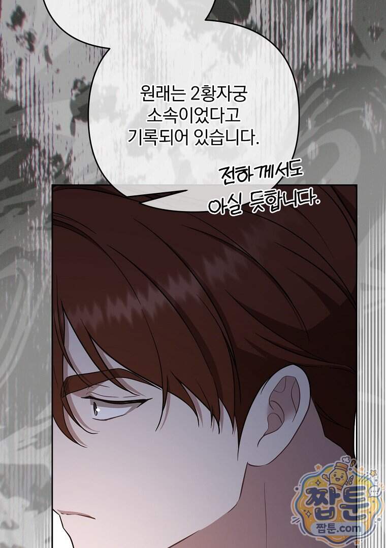 망할 가문을 살려보겠습니다 197화 79