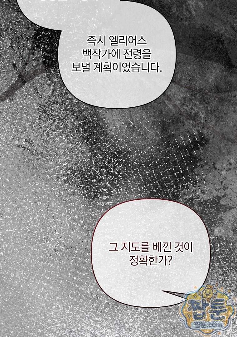 망할 가문을 살려보겠습니다 197화 86