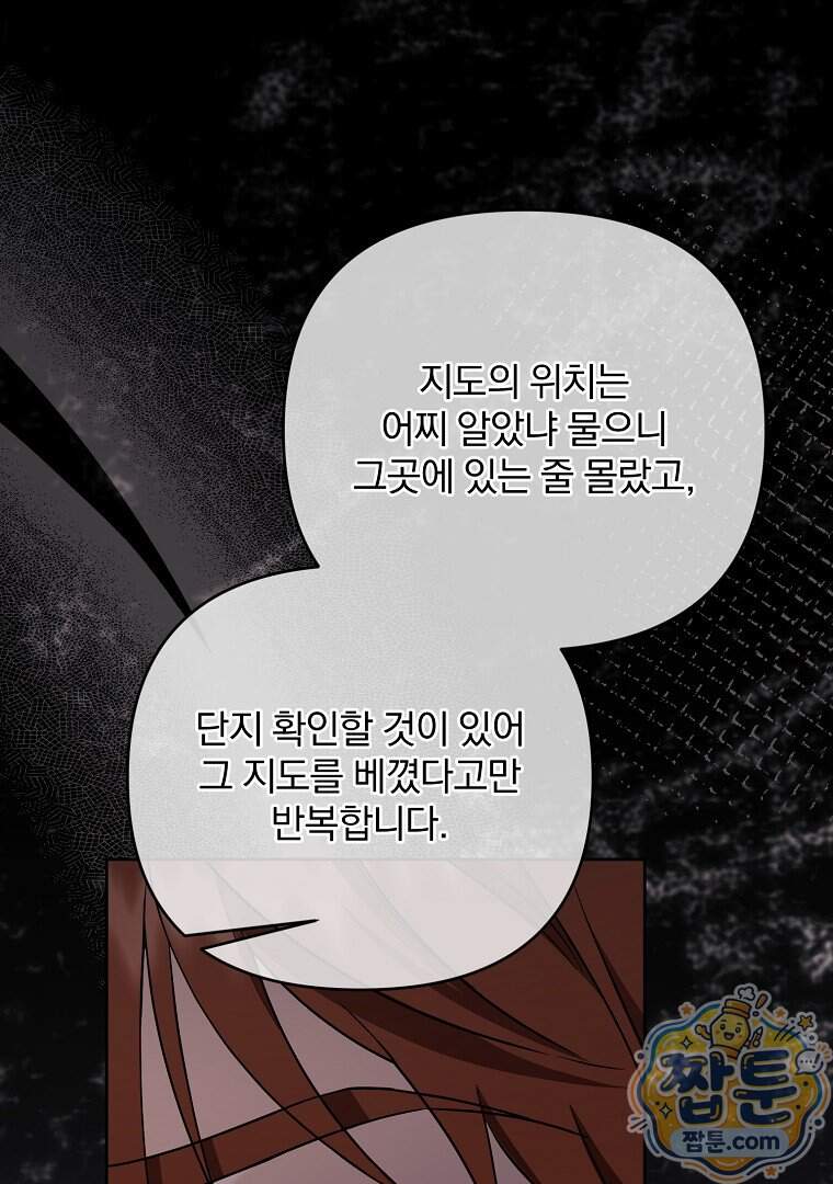망할 가문을 살려보겠습니다 197화 90