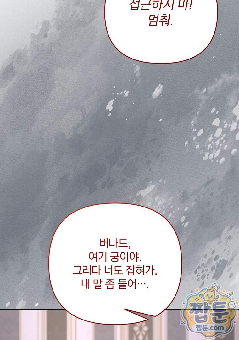 망할 가문을 살려보겠습니다 197화 103