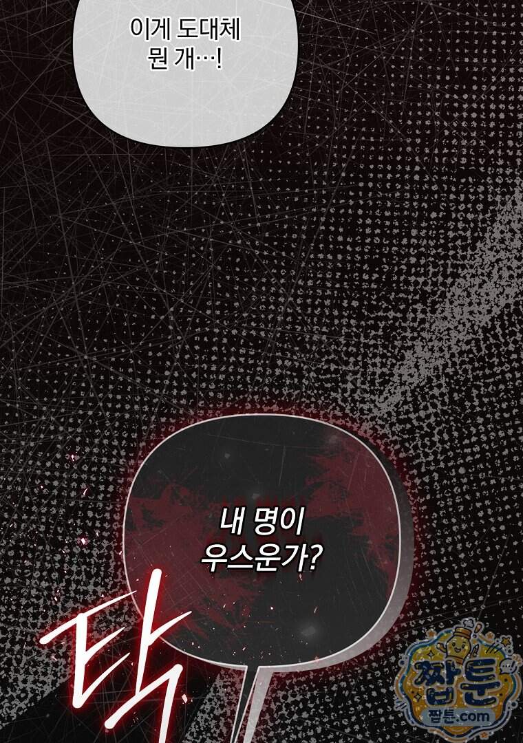 망할 가문을 살려보겠습니다 197화 109