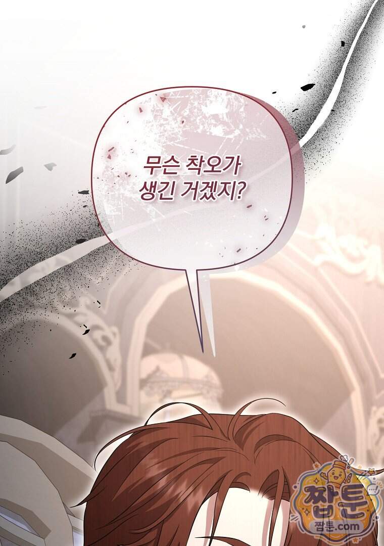 망할 가문을 살려보겠습니다 197화 122