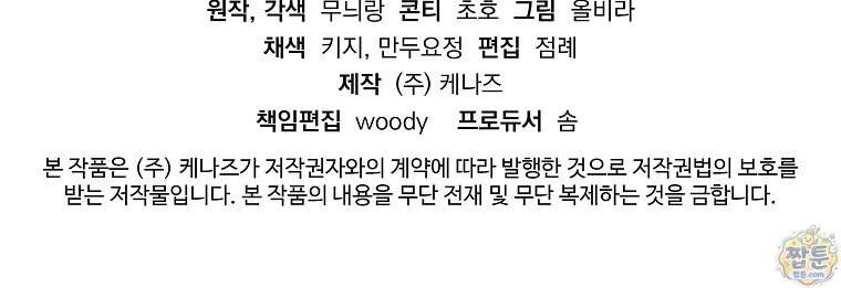 망할 가문을 살려보겠습니다 197화 126