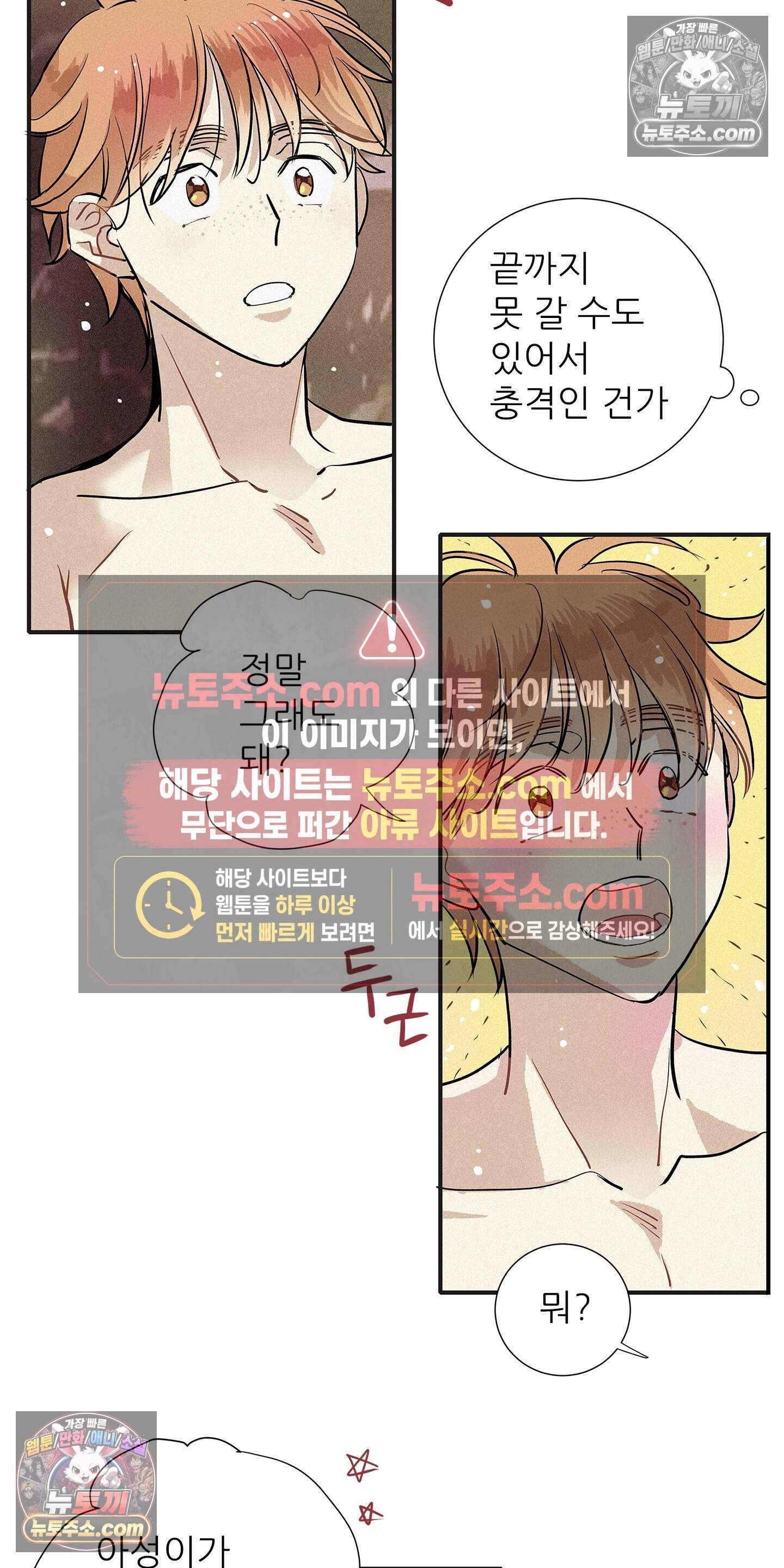 명성이 따르는 연애 77화 2