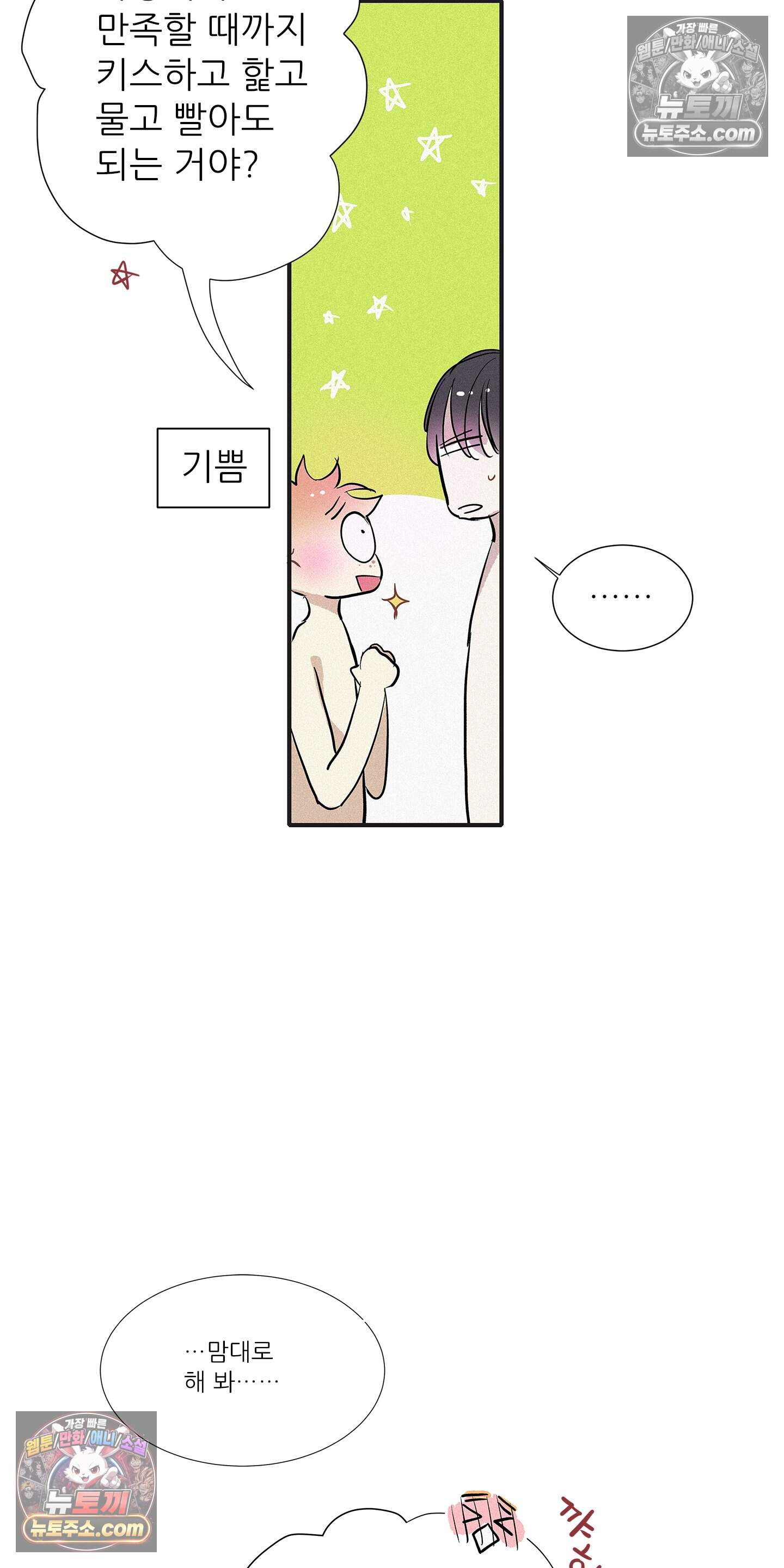 명성이 따르는 연애 77화 3