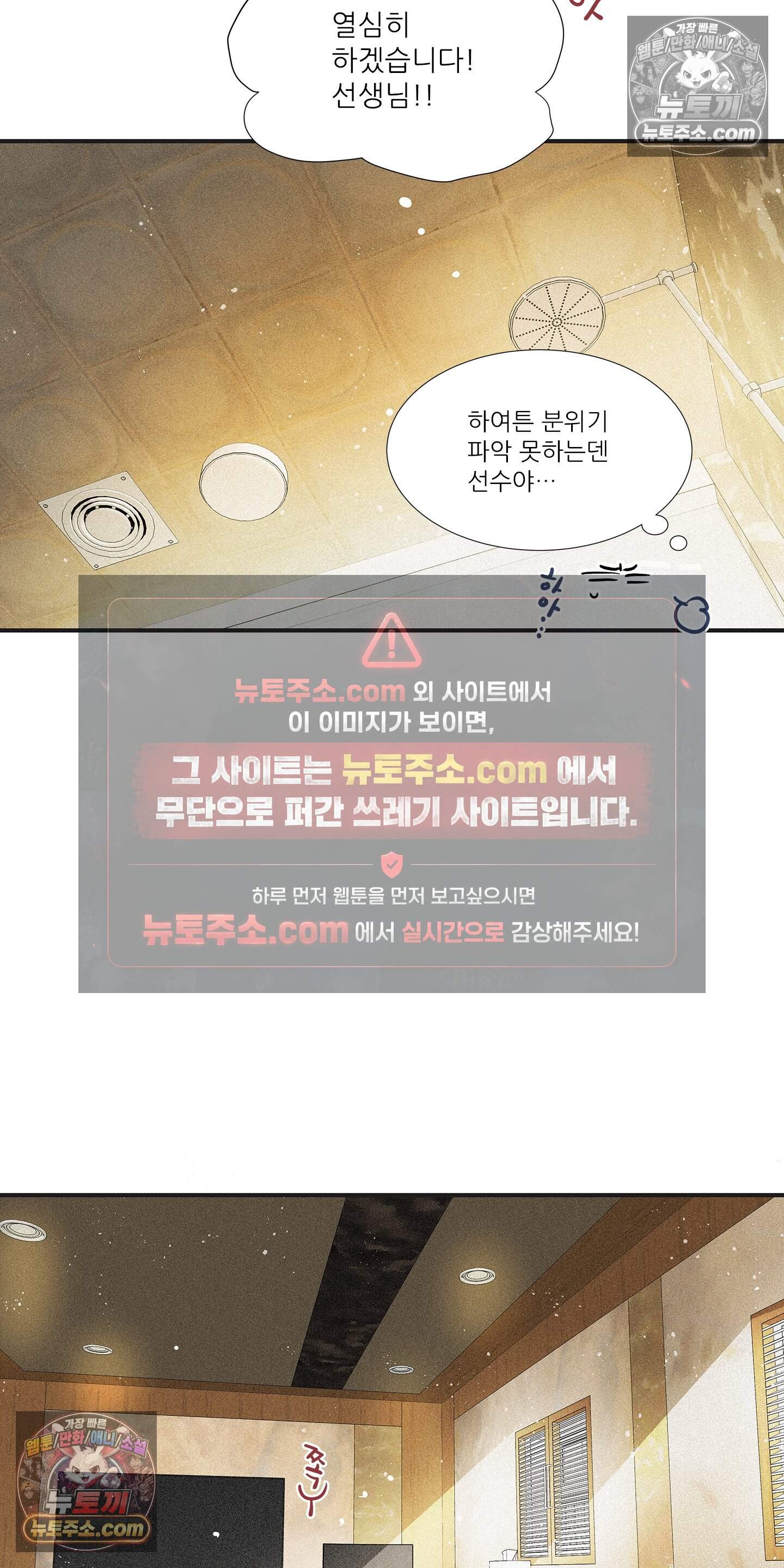명성이 따르는 연애 77화 4