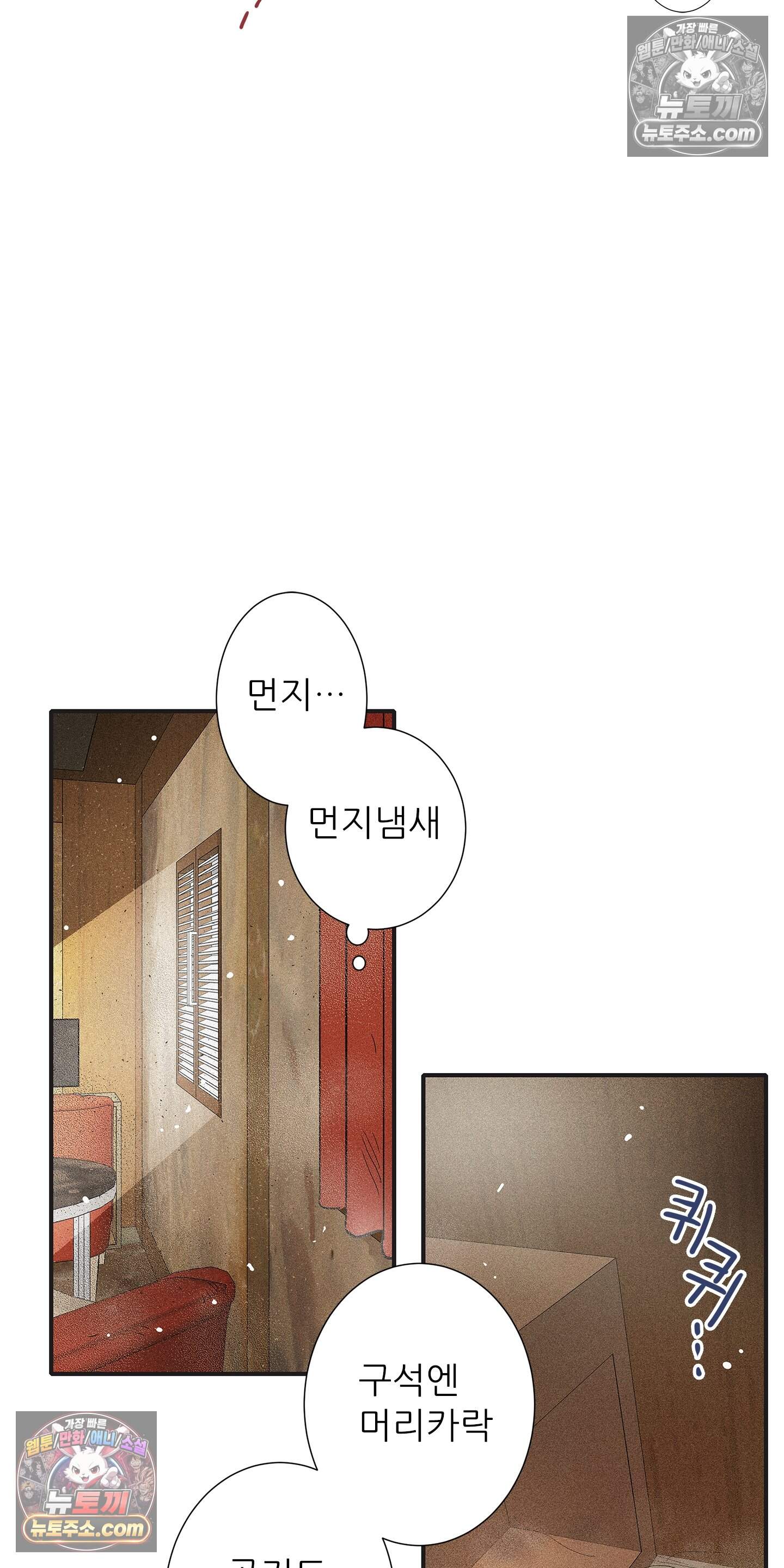 명성이 따르는 연애 77화 6