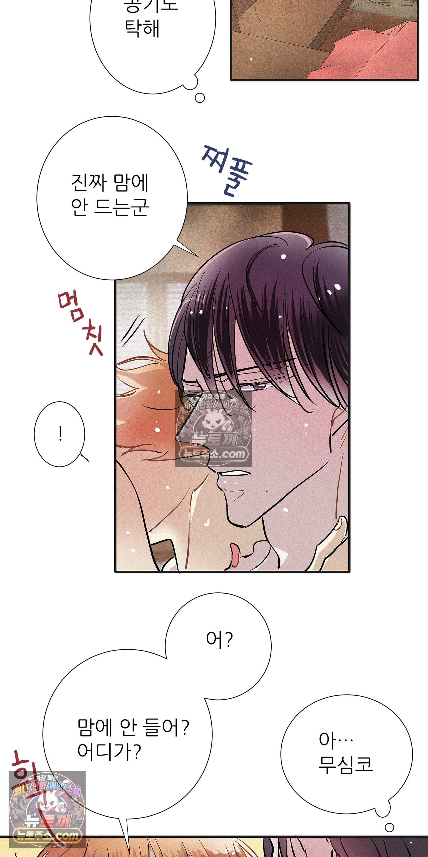 명성이 따르는 연애 77화 7