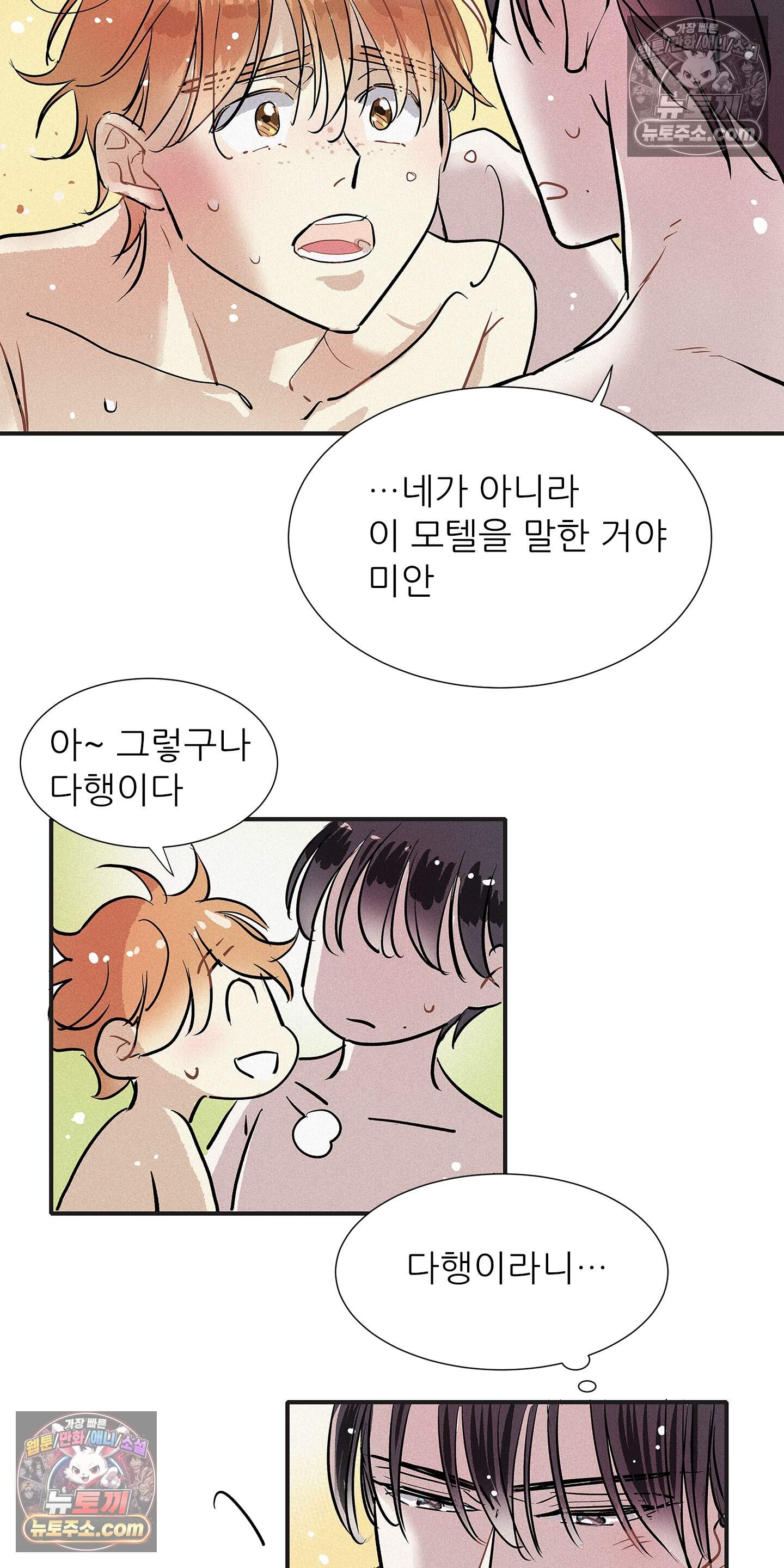 명성이 따르는 연애 77화 8