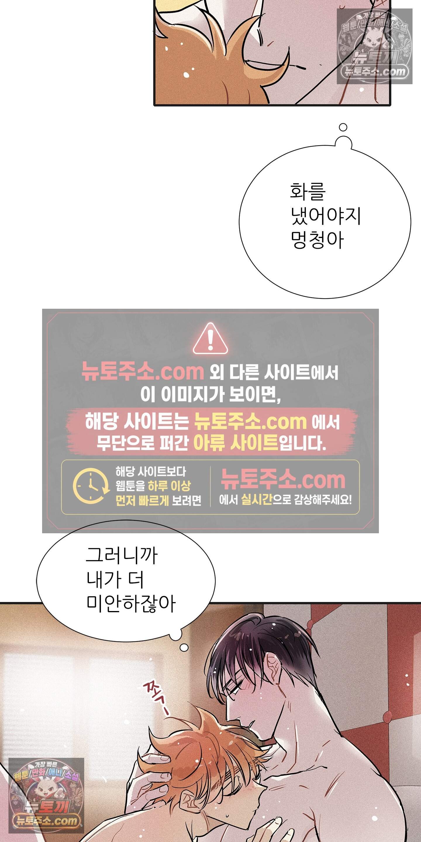 명성이 따르는 연애 77화 9