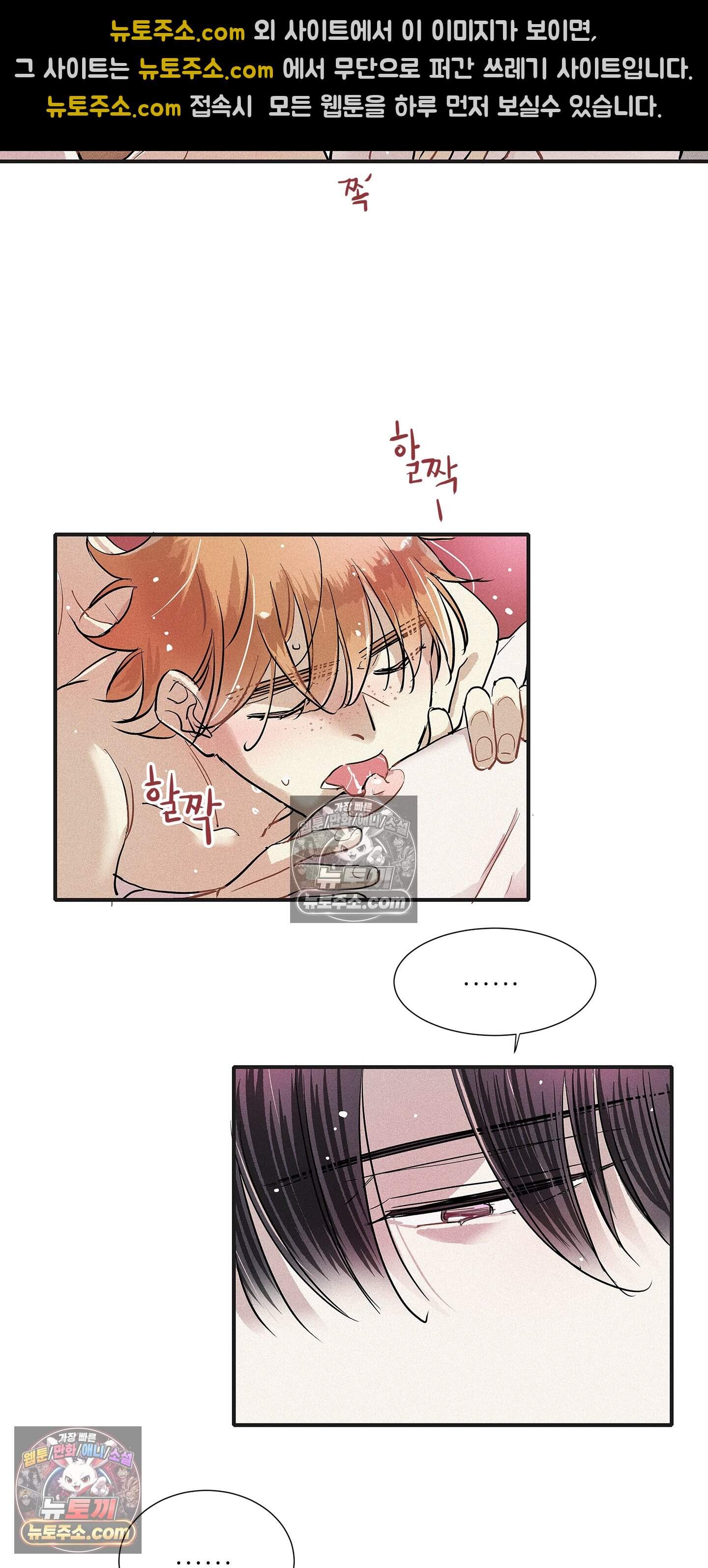 명성이 따르는 연애 77화 10