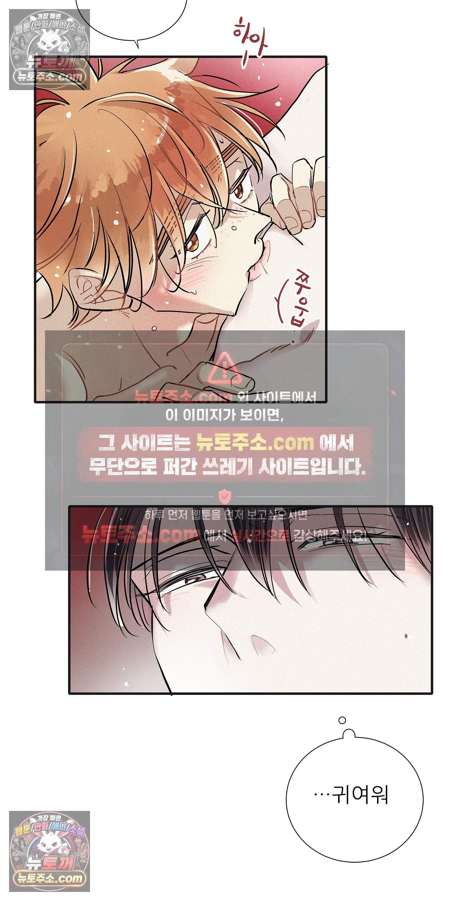 명성이 따르는 연애 77화 11