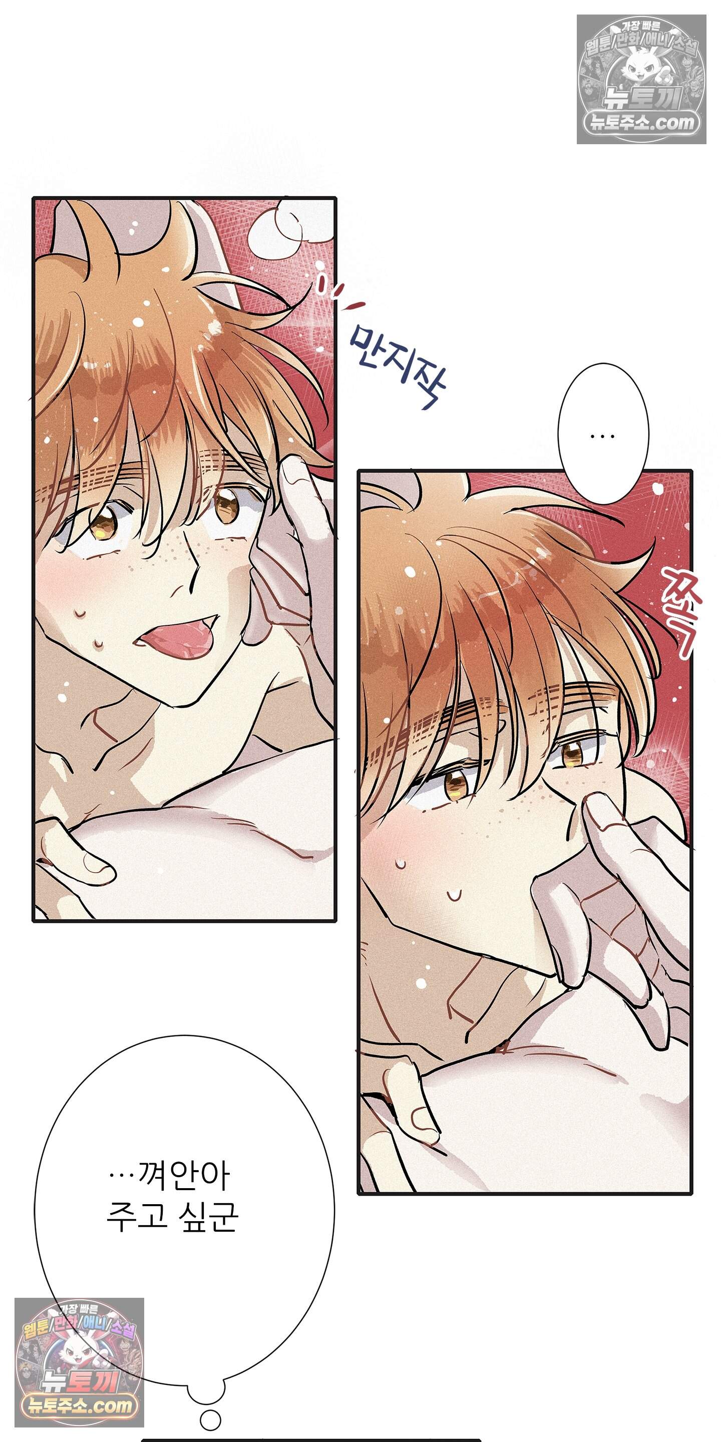명성이 따르는 연애 77화 12