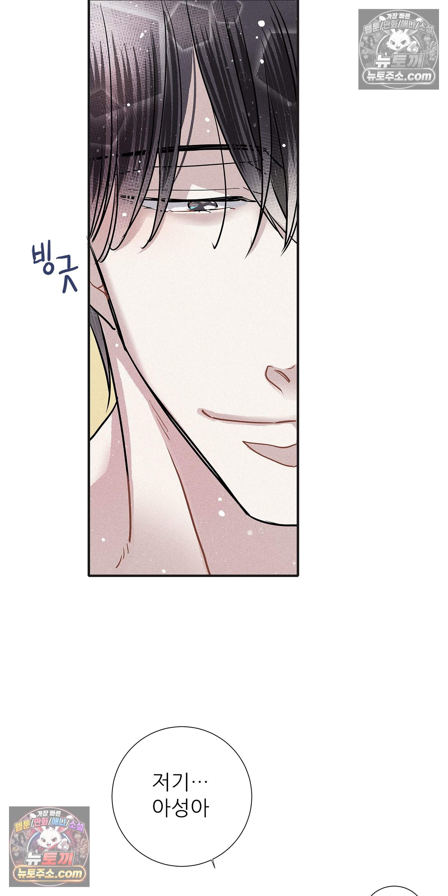 명성이 따르는 연애 77화 13