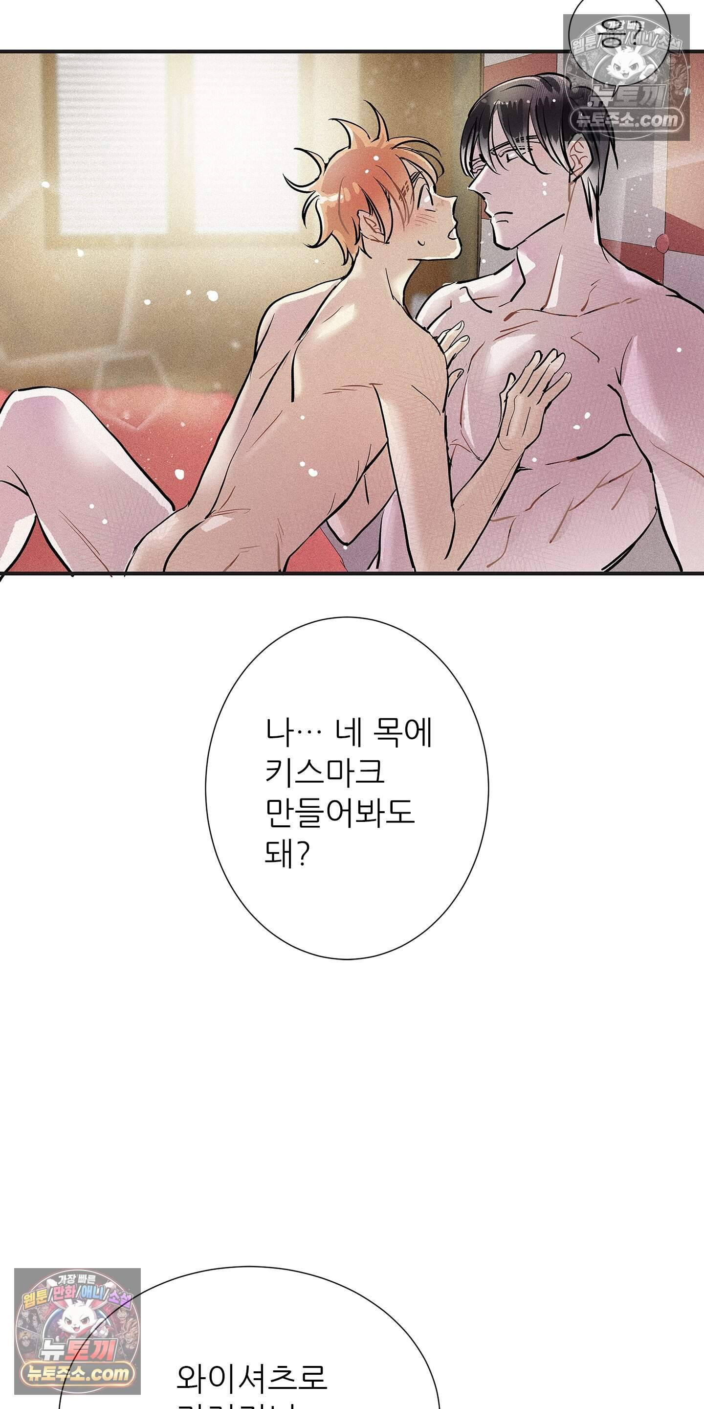 명성이 따르는 연애 77화 14