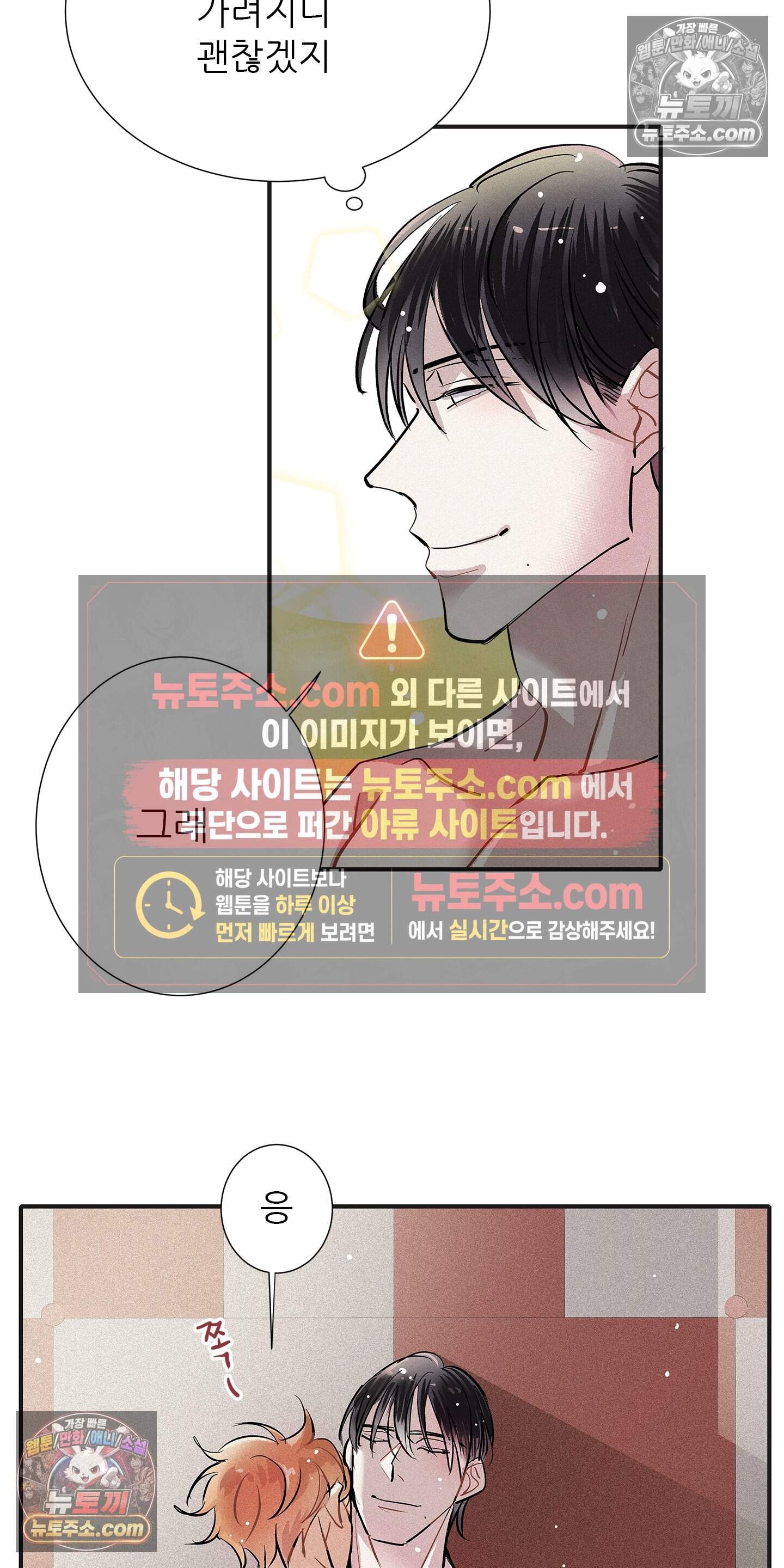 명성이 따르는 연애 77화 15