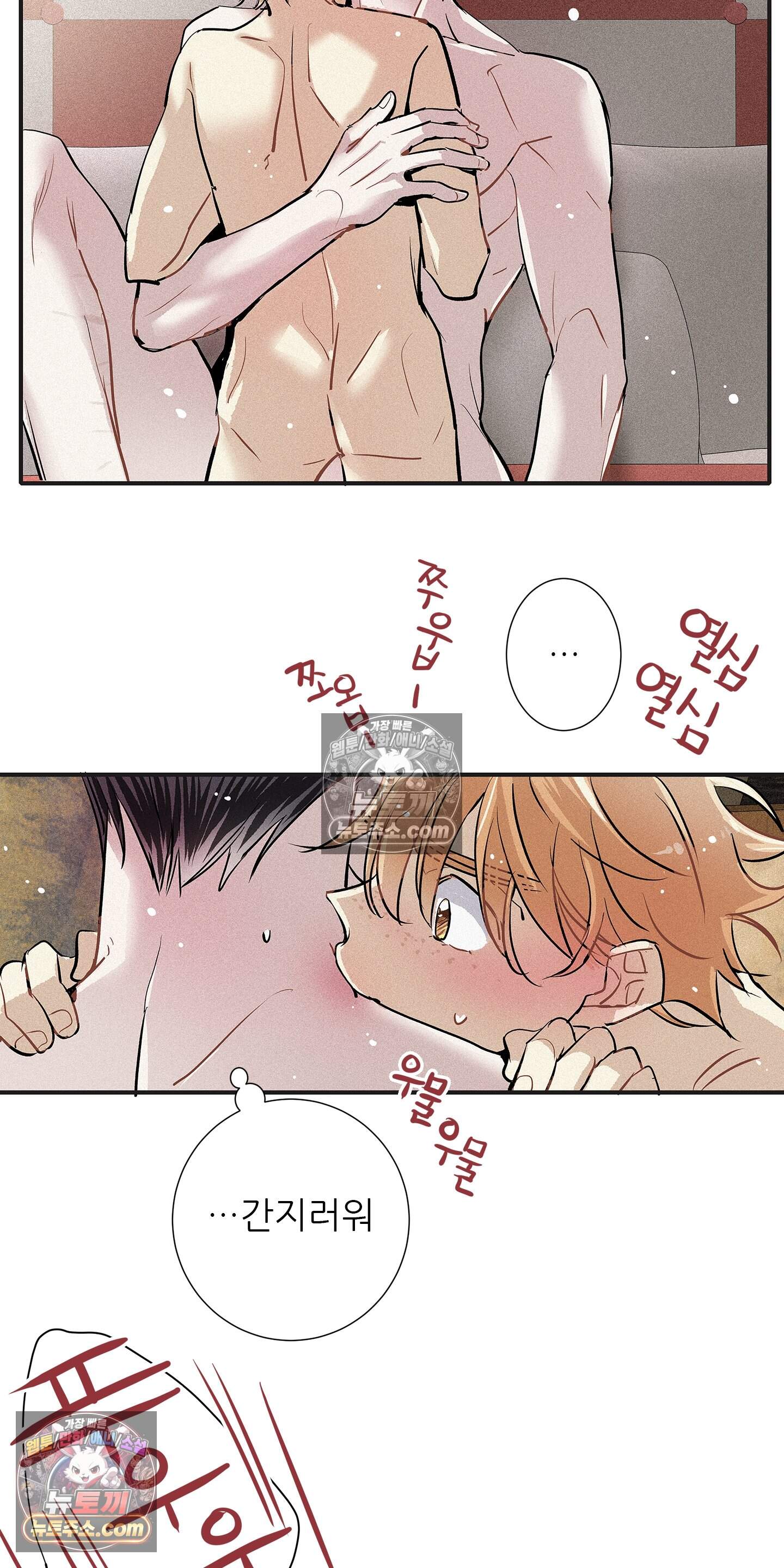 명성이 따르는 연애 77화 16