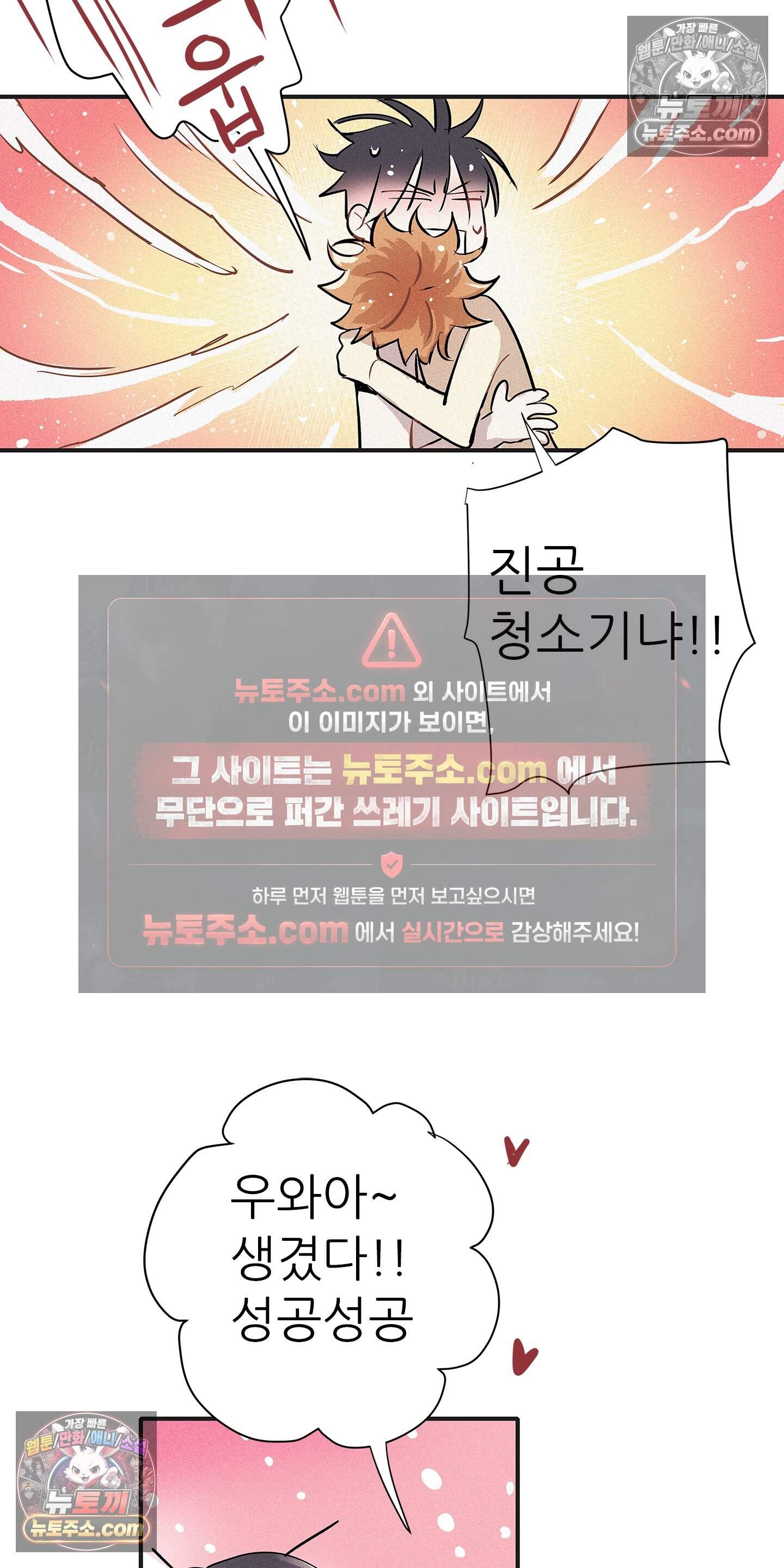 명성이 따르는 연애 77화 17