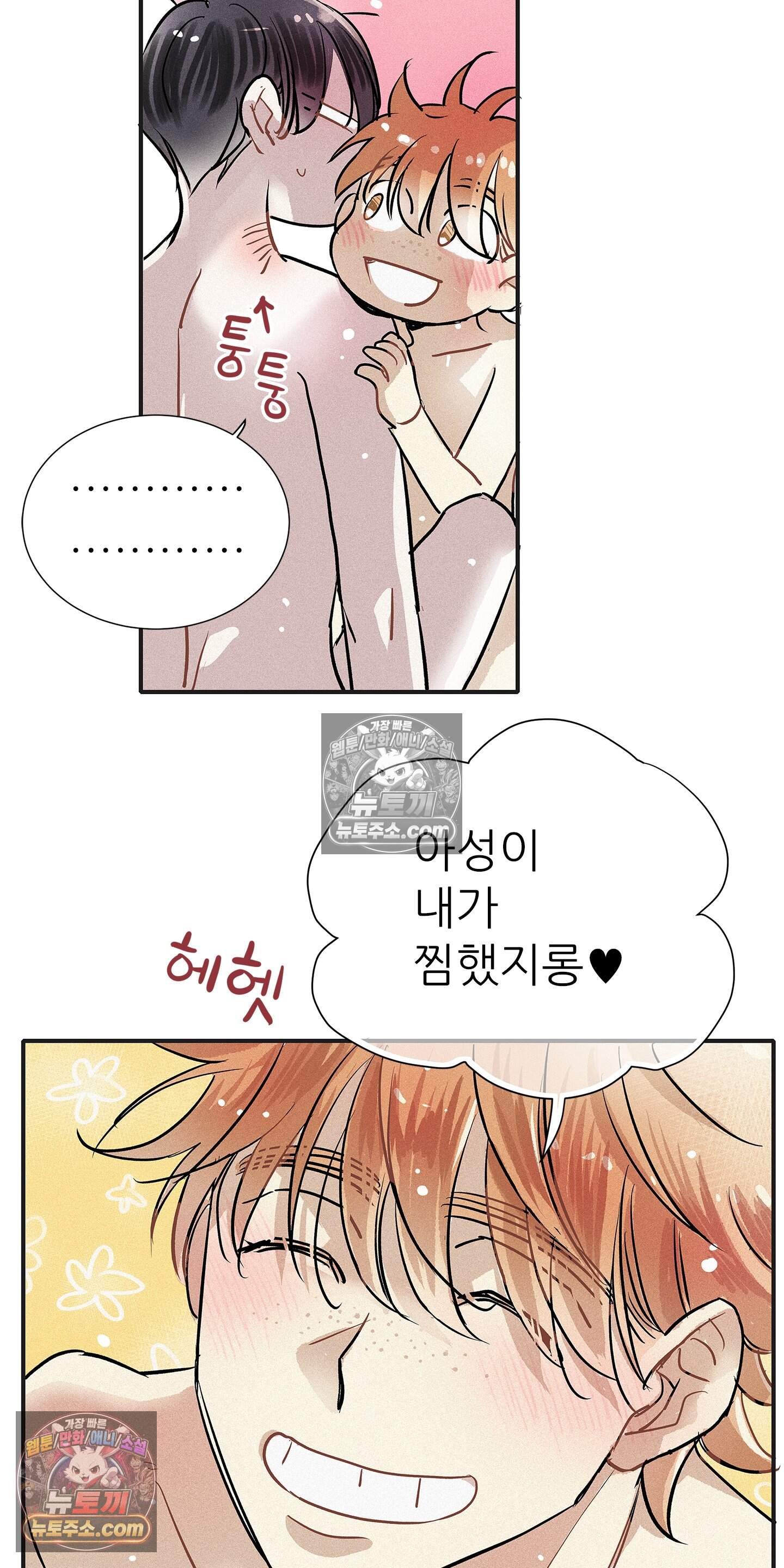 명성이 따르는 연애 77화 18