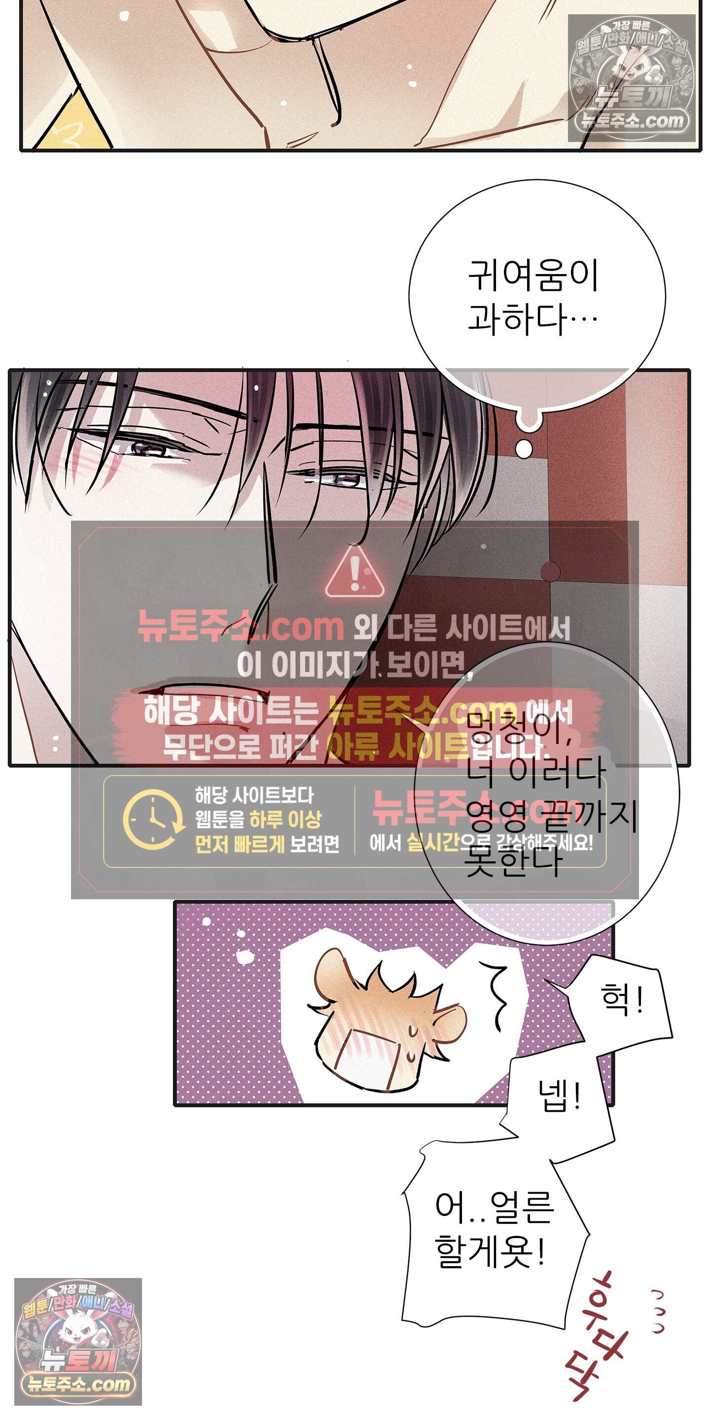 명성이 따르는 연애 77화 19