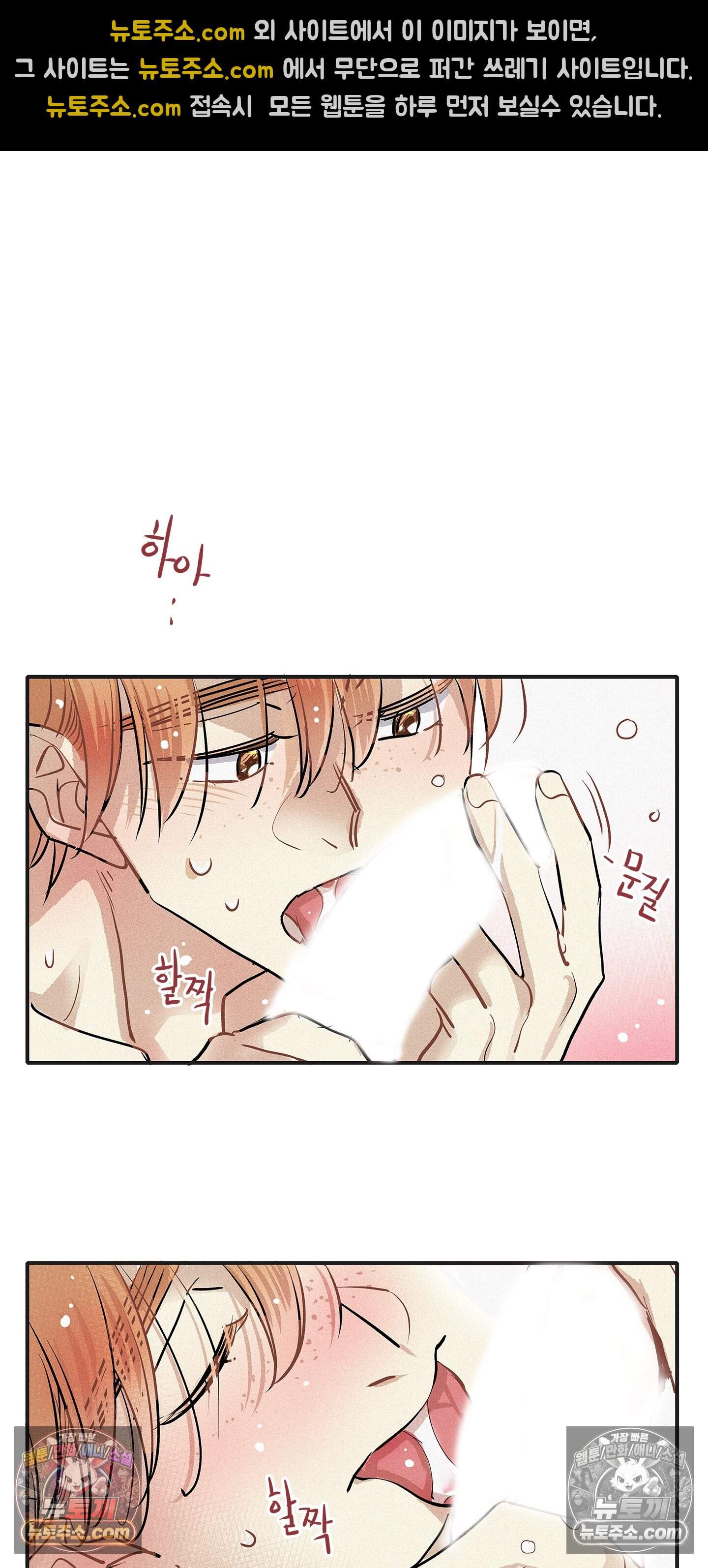 명성이 따르는 연애 77화 24