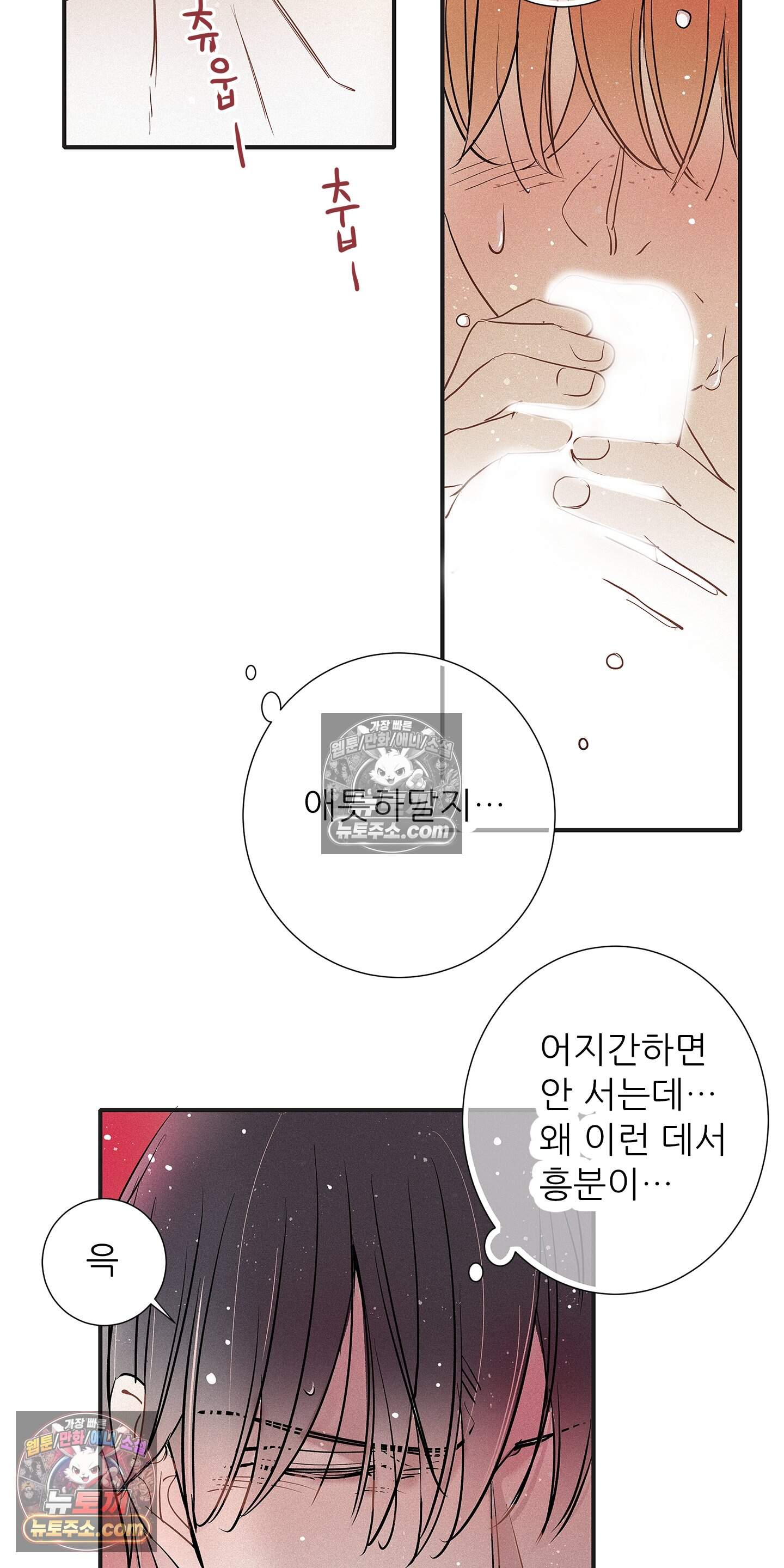 명성이 따르는 연애 77화 28