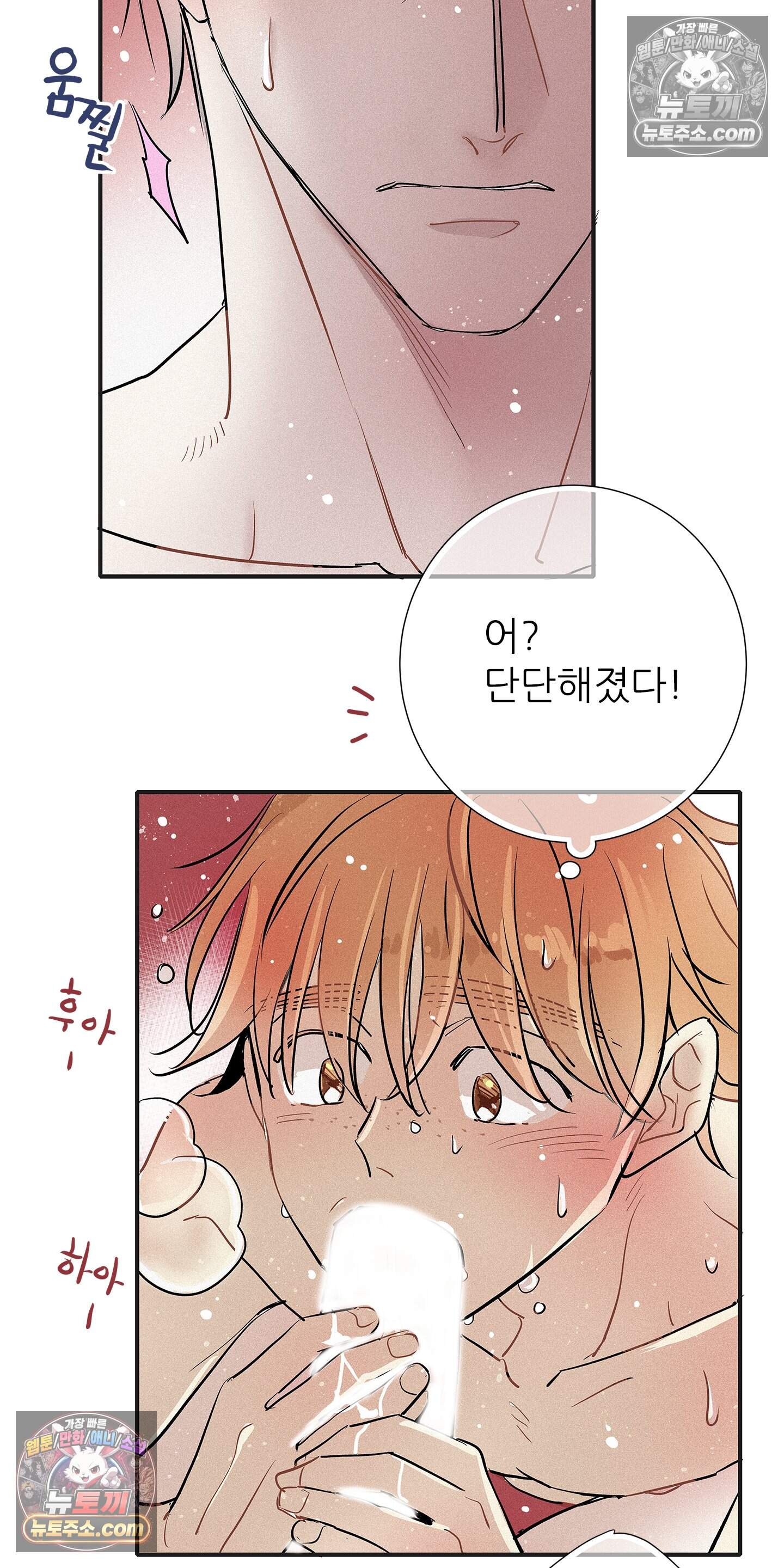 명성이 따르는 연애 77화 29