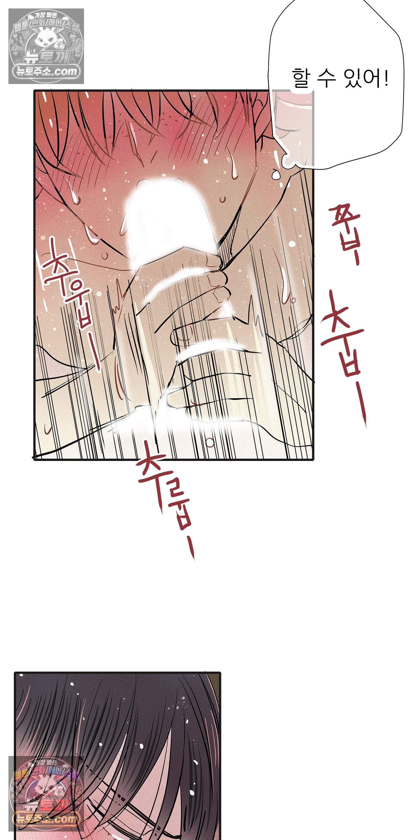 명성이 따르는 연애 77화 30