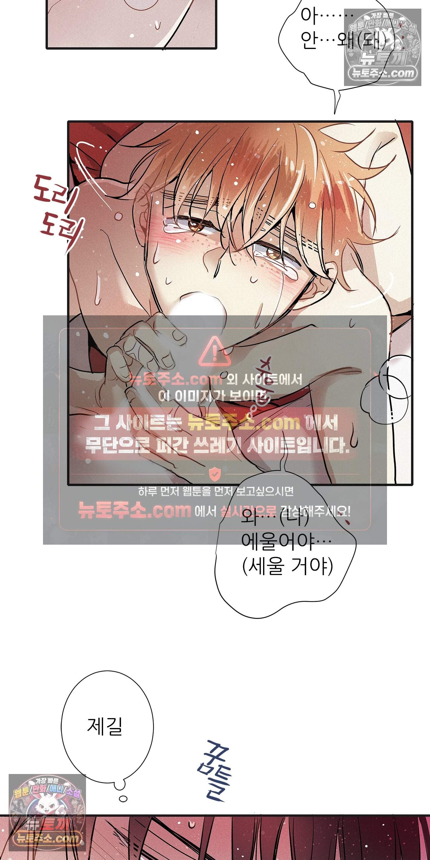 명성이 따르는 연애 77화 35