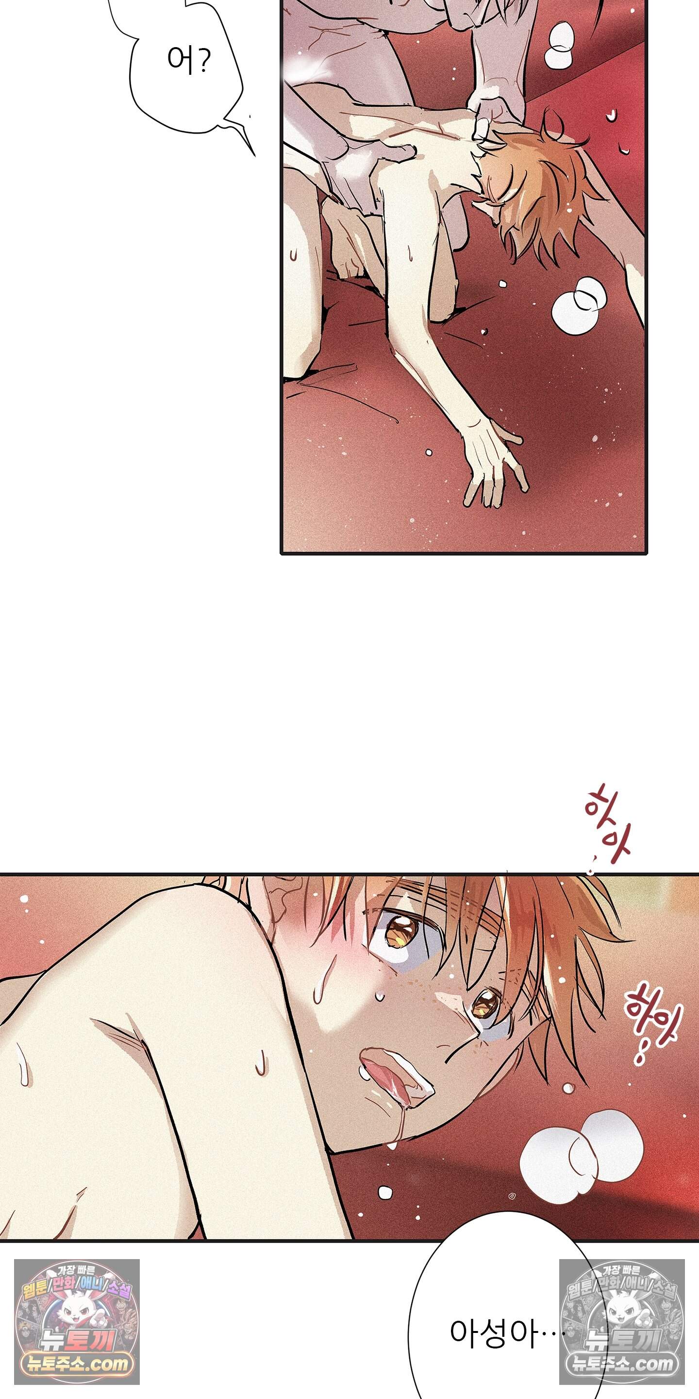 명성이 따르는 연애 77화 38