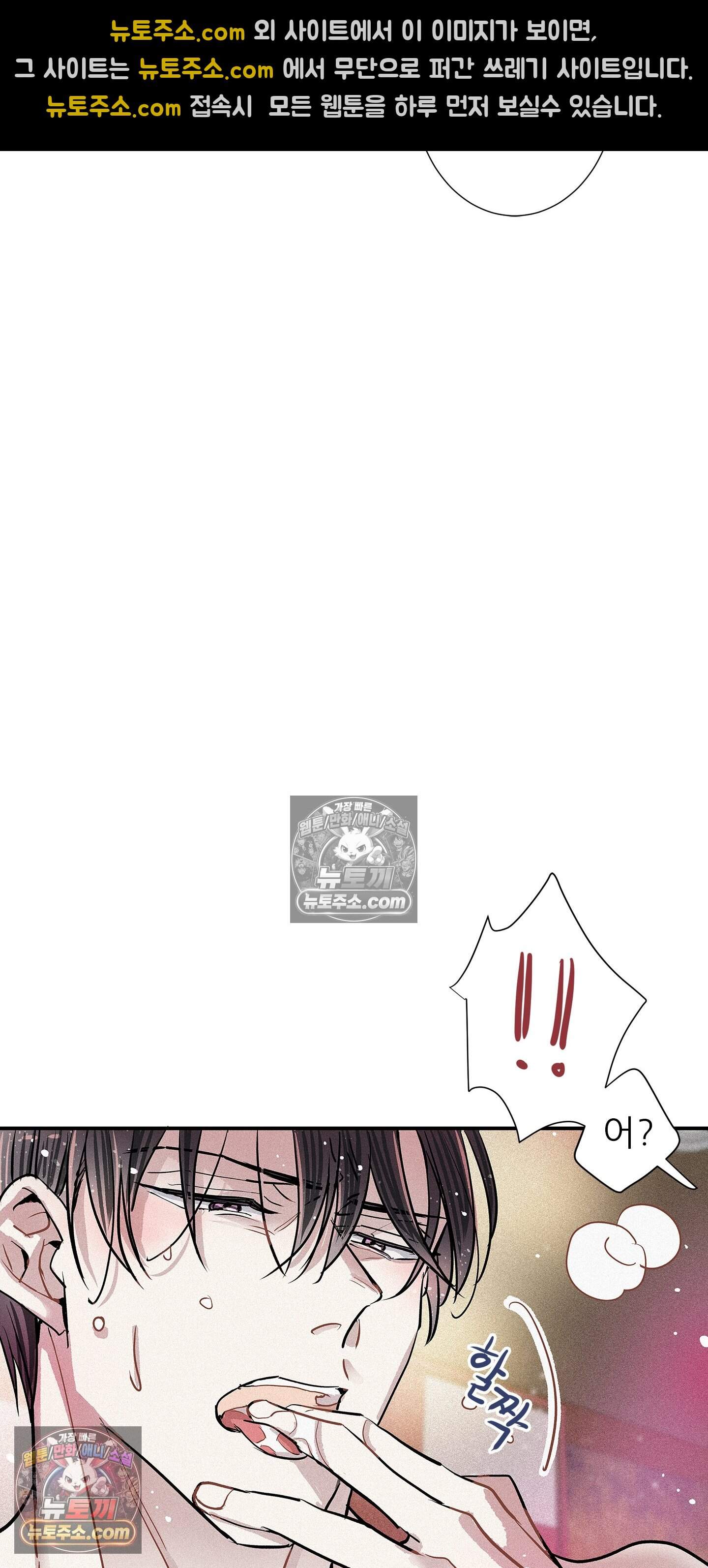 명성이 따르는 연애 77화 39