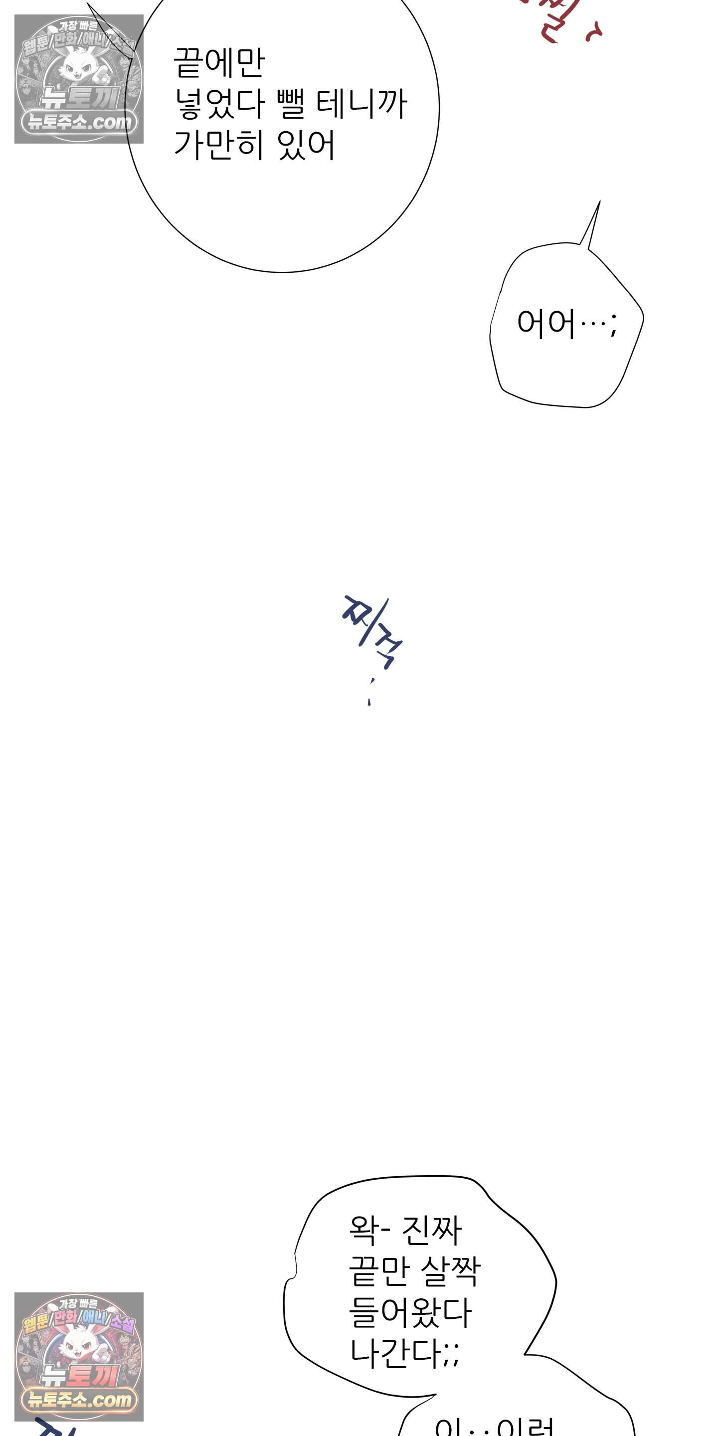 명성이 따르는 연애 77화 42