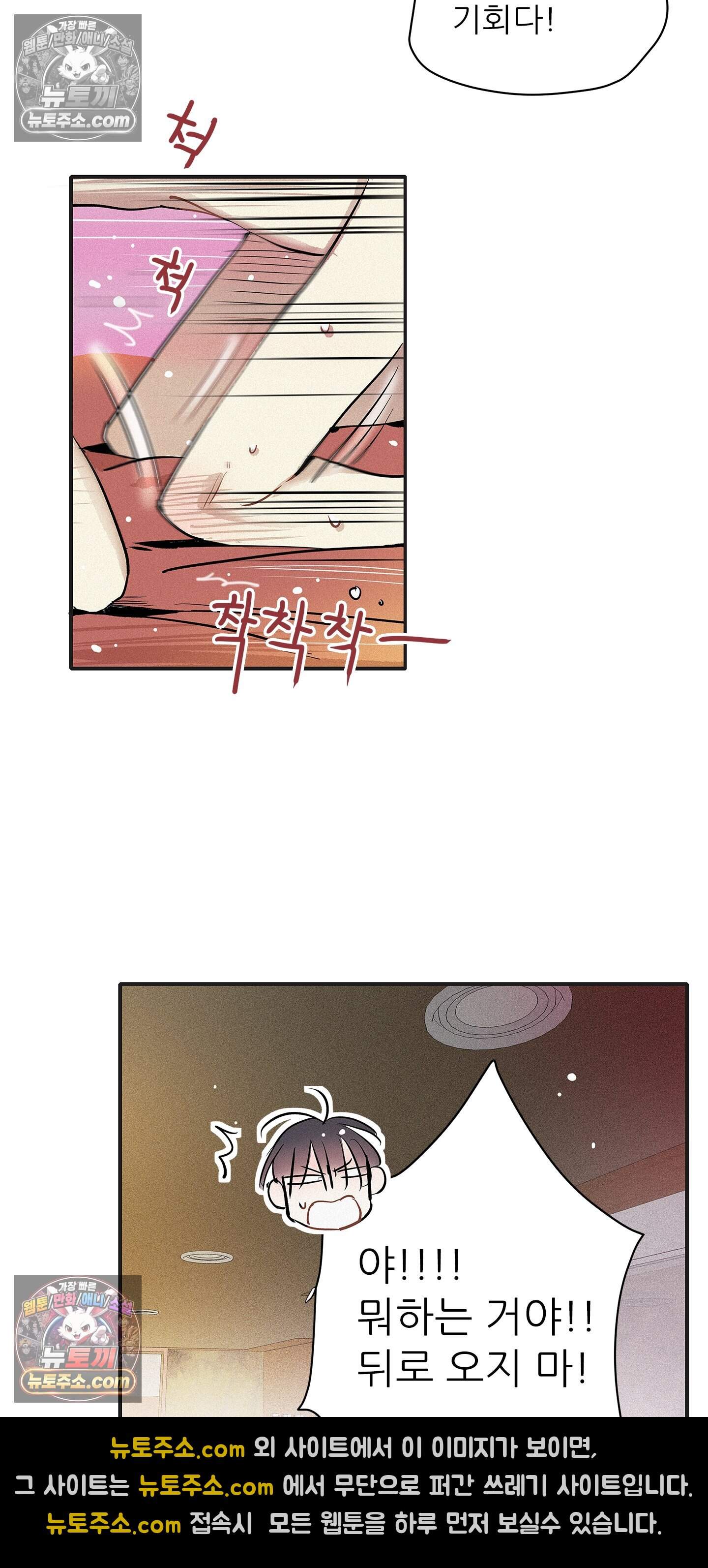 명성이 따르는 연애 77화 44