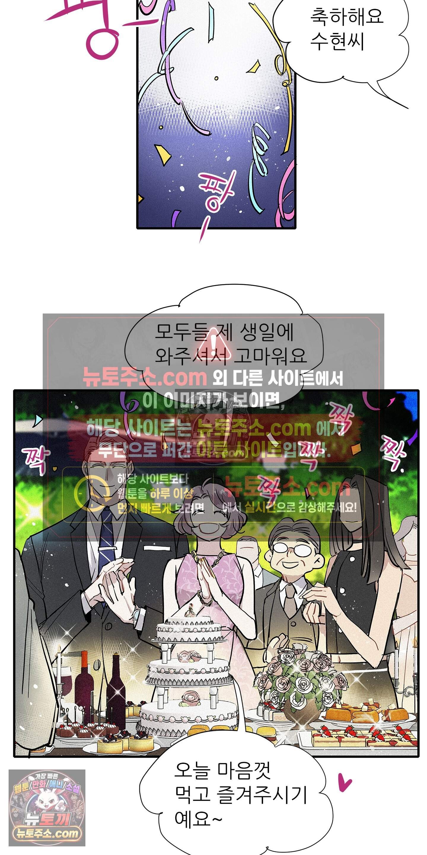 명성이 따르는 연애 82화 2