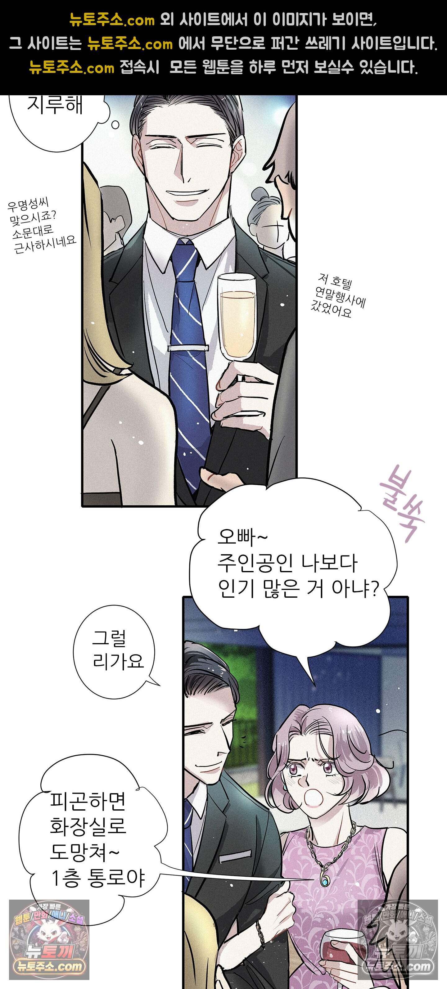 명성이 따르는 연애 82화 4