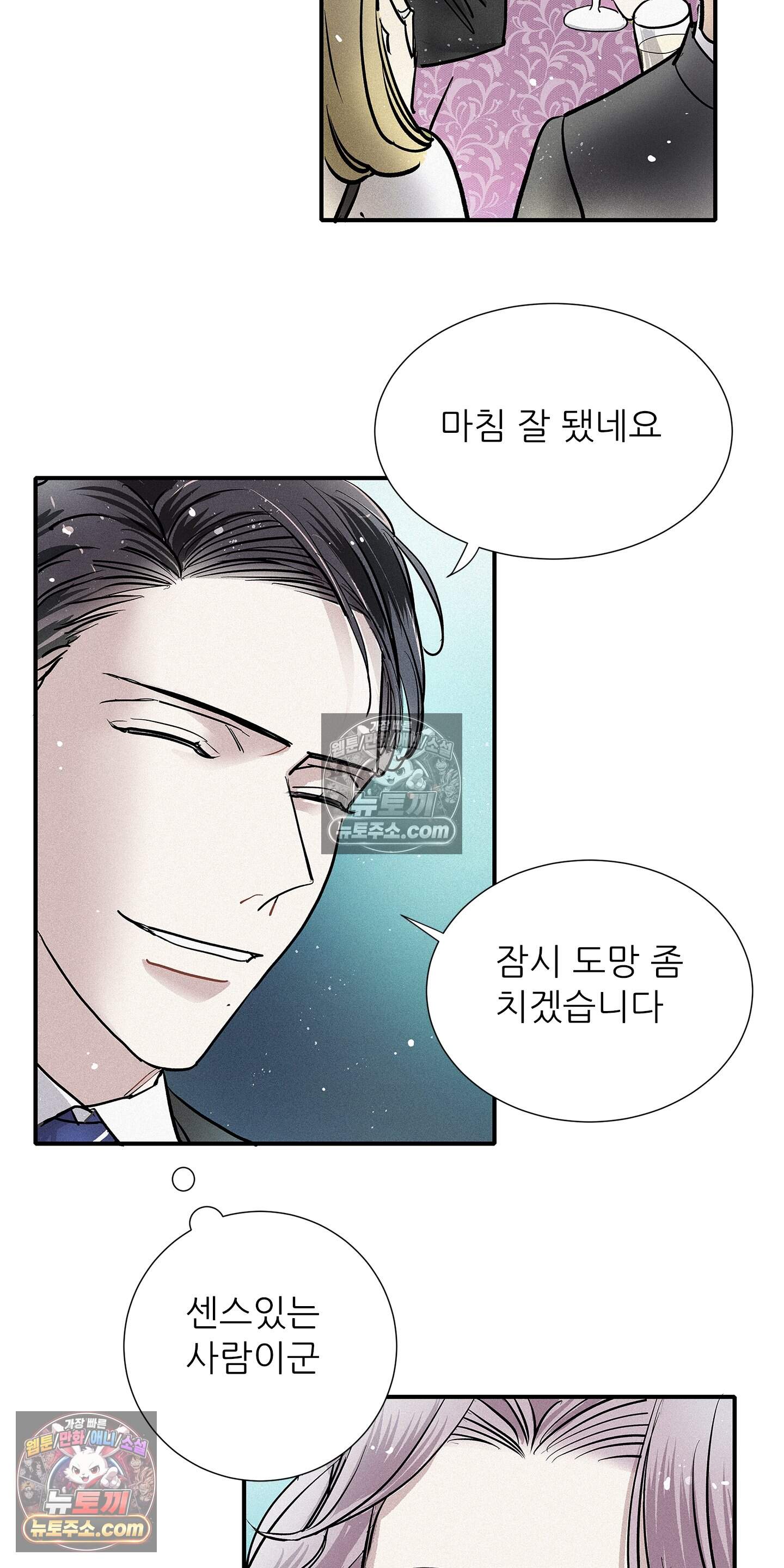 명성이 따르는 연애 82화 5