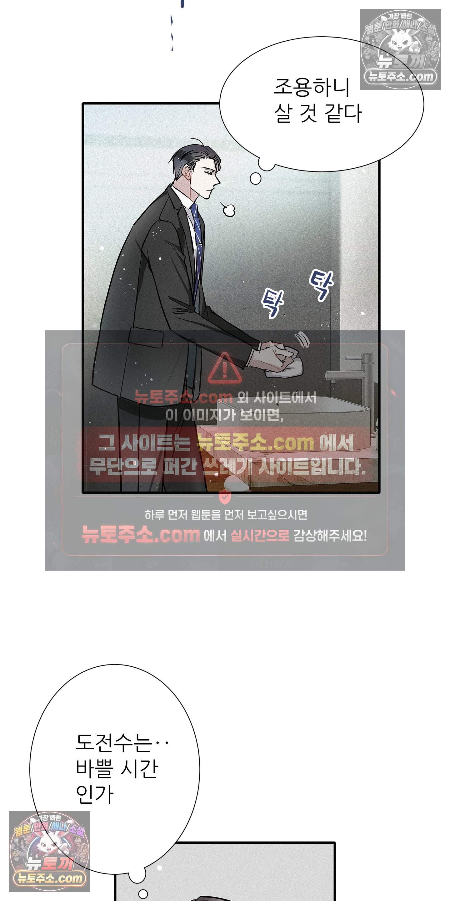 명성이 따르는 연애 82화 7