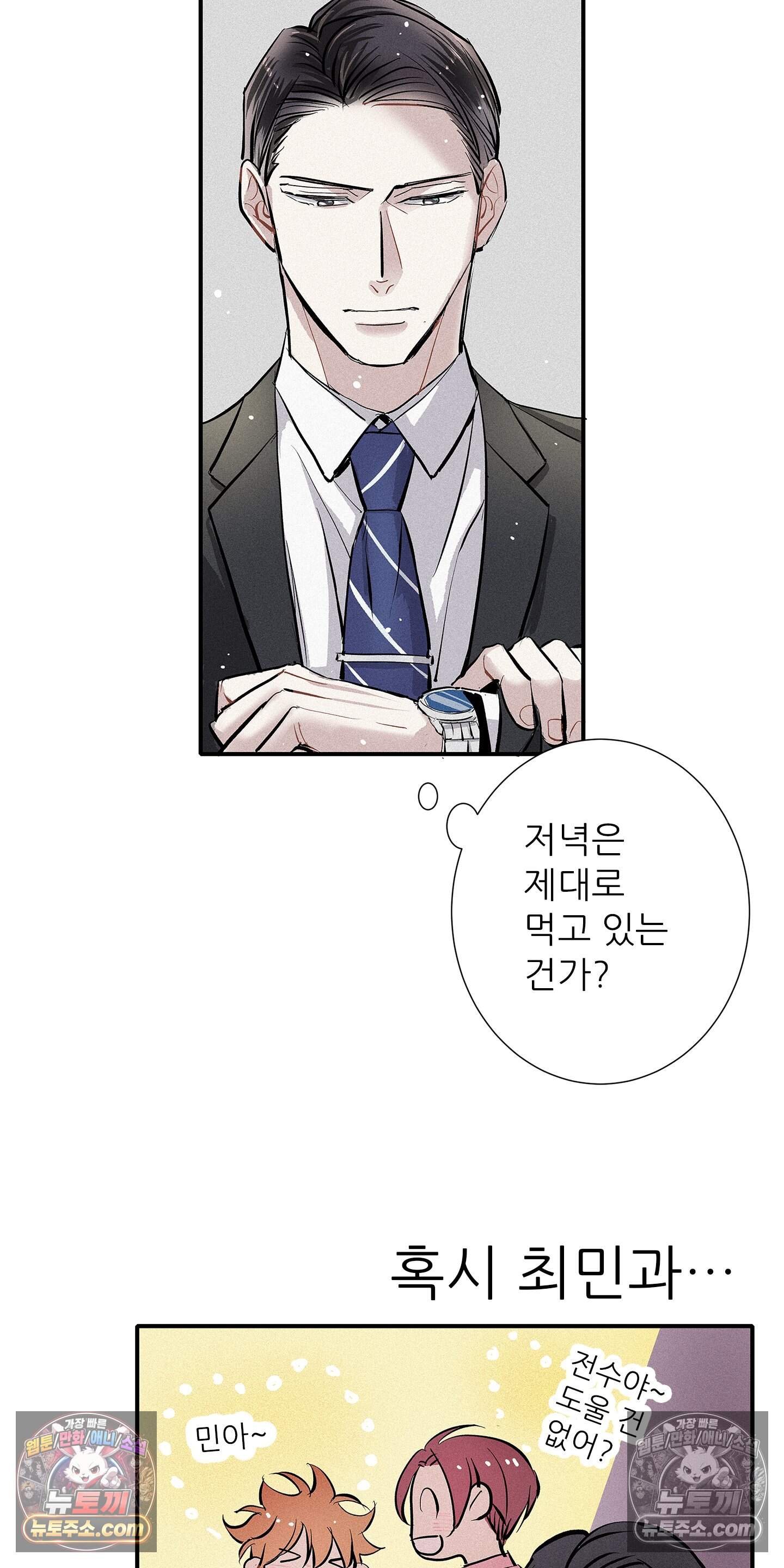 명성이 따르는 연애 82화 8