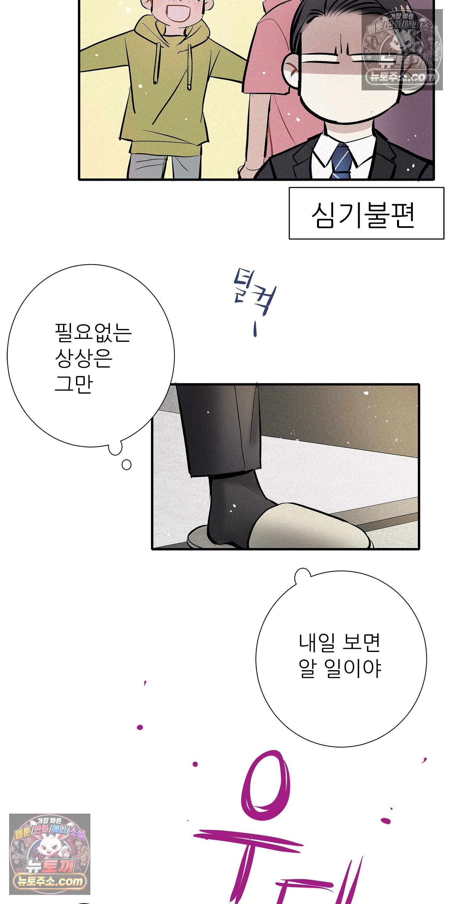명성이 따르는 연애 82화 9