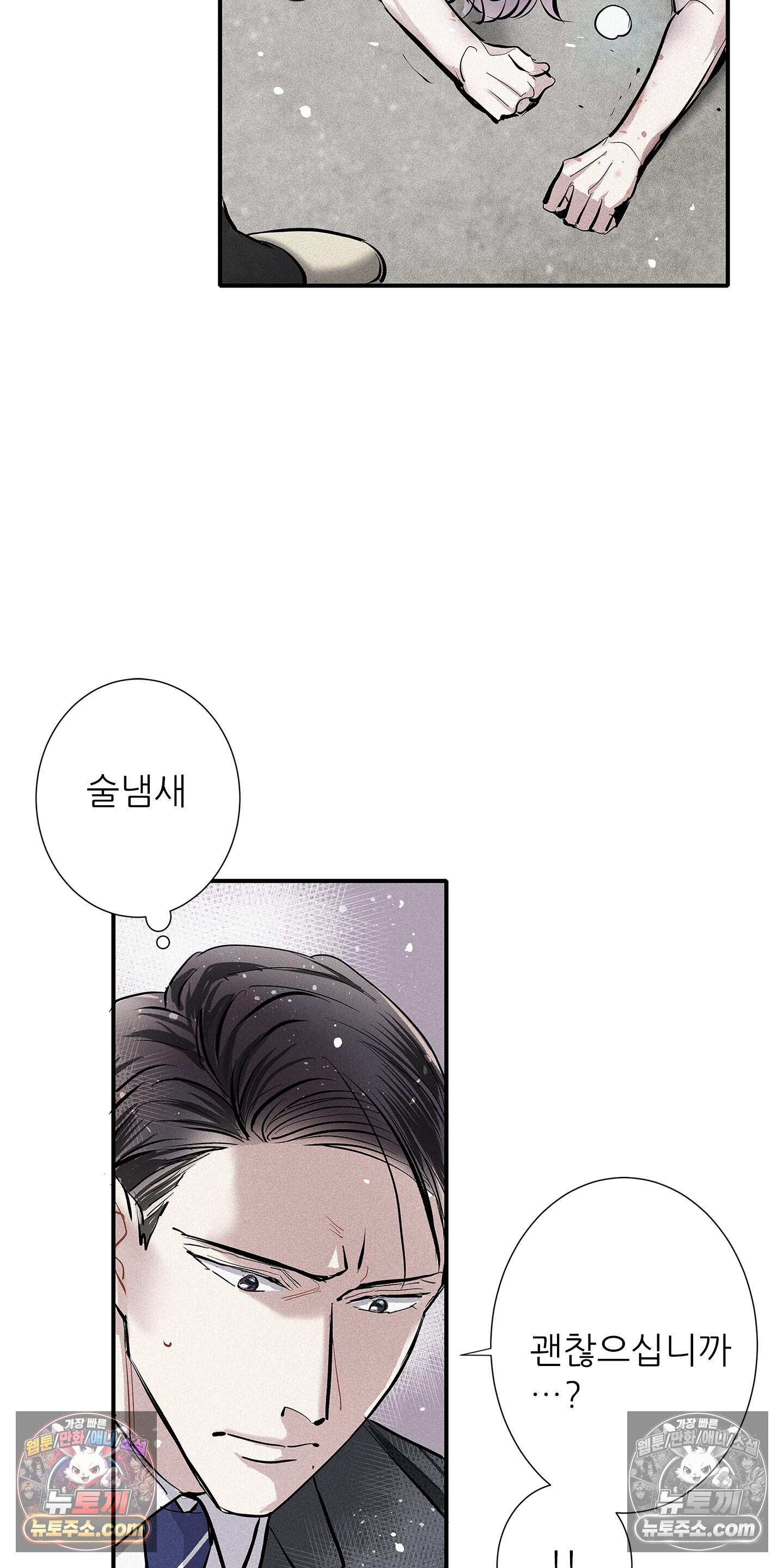 명성이 따르는 연애 82화 11