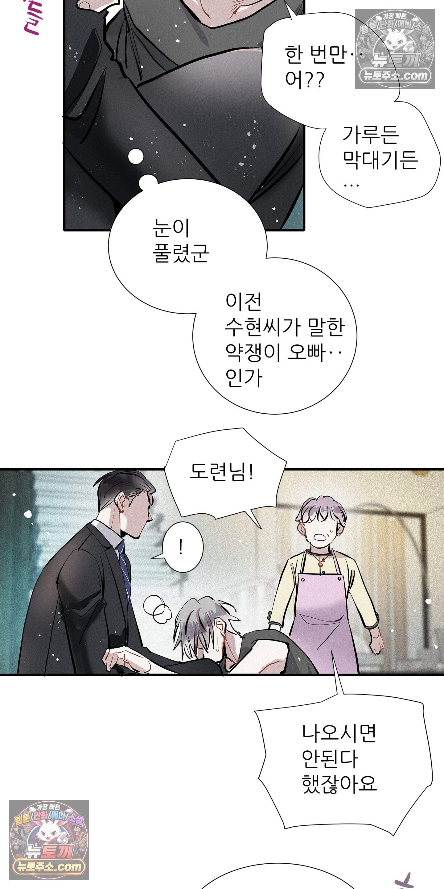 명성이 따르는 연애 82화 13