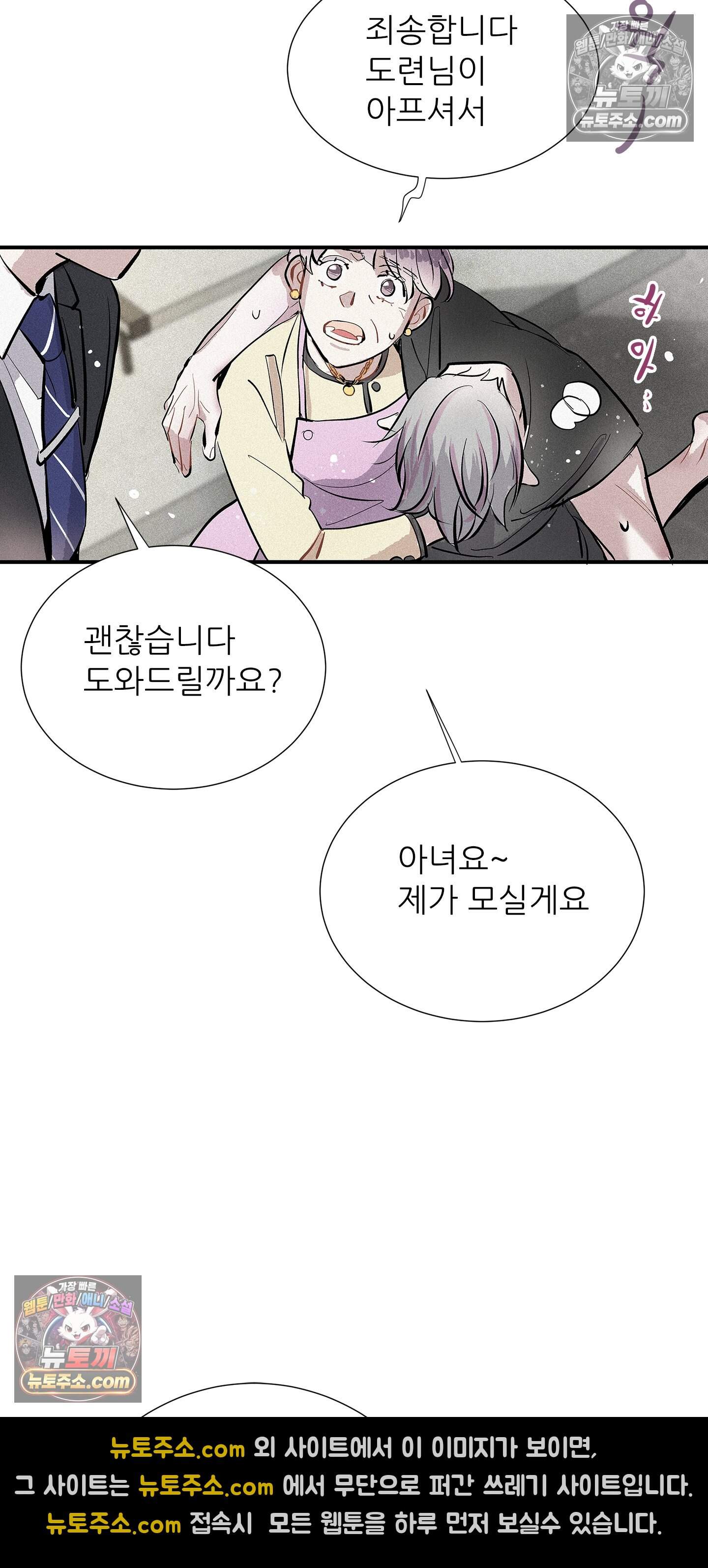 명성이 따르는 연애 82화 14