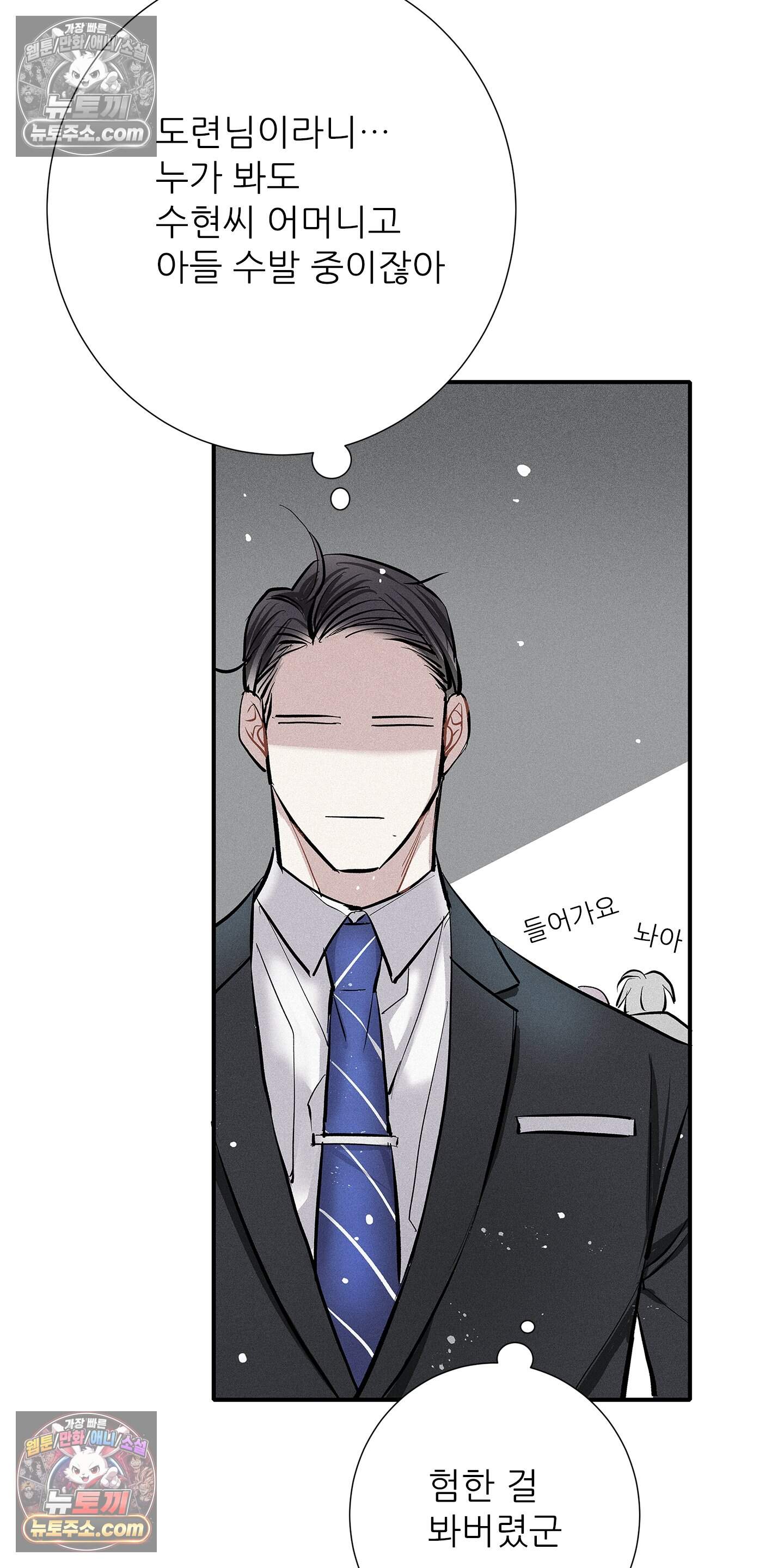 명성이 따르는 연애 82화 15