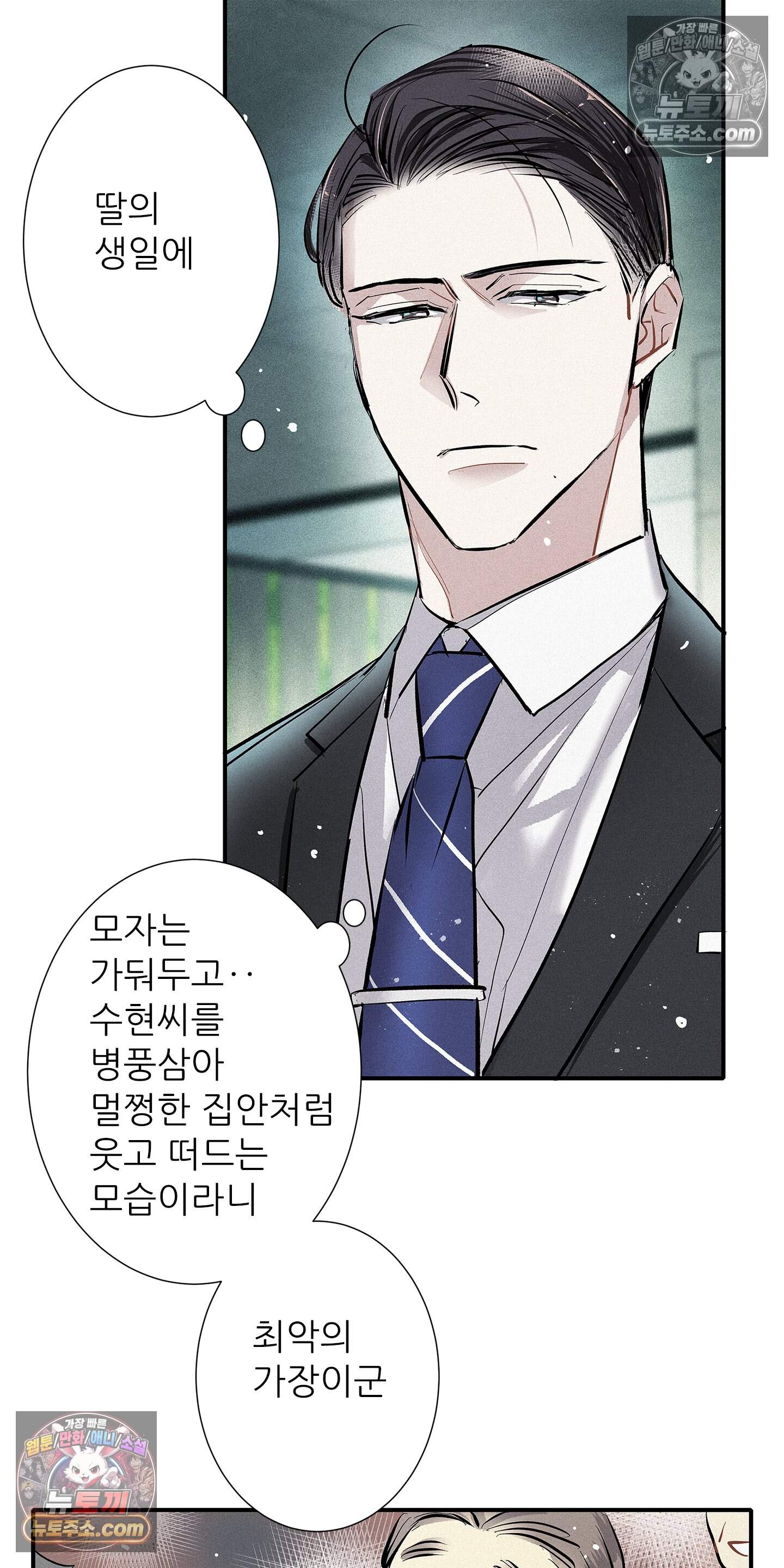 명성이 따르는 연애 82화 17