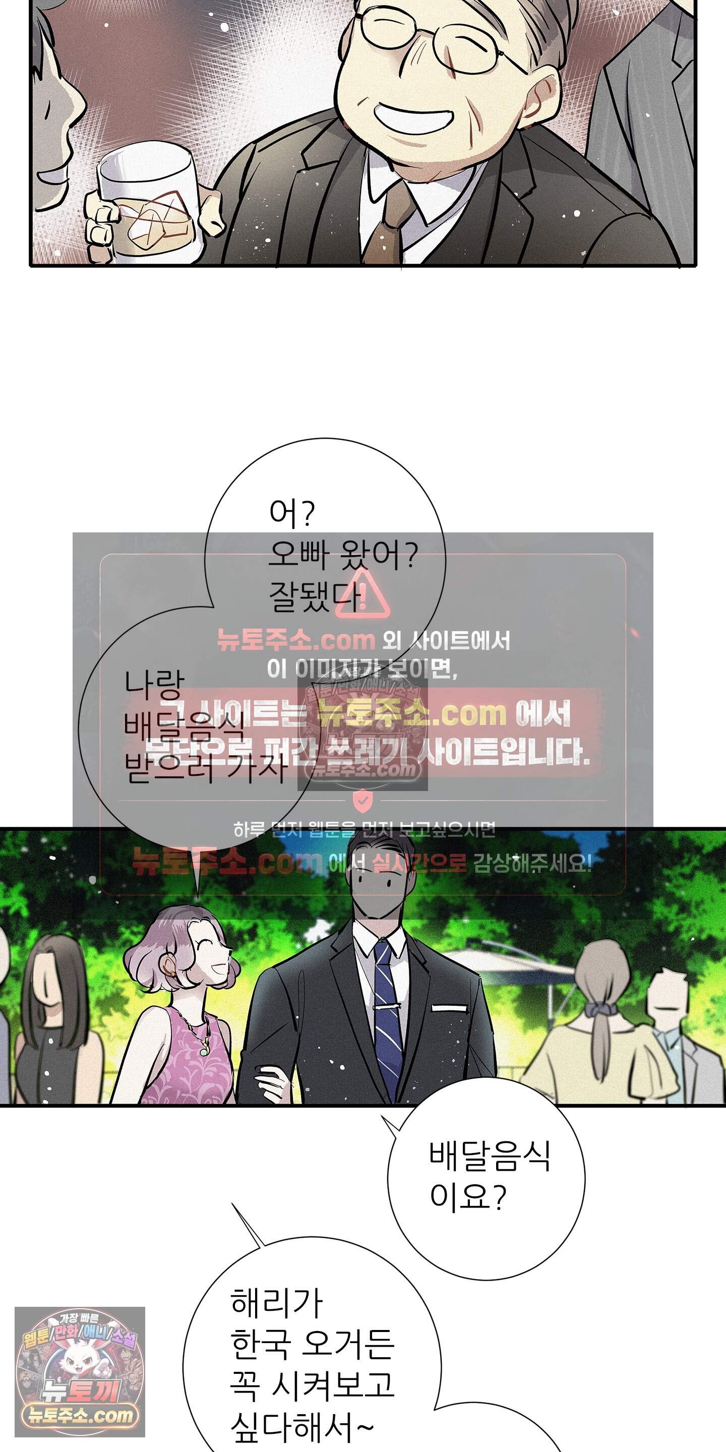 명성이 따르는 연애 82화 18