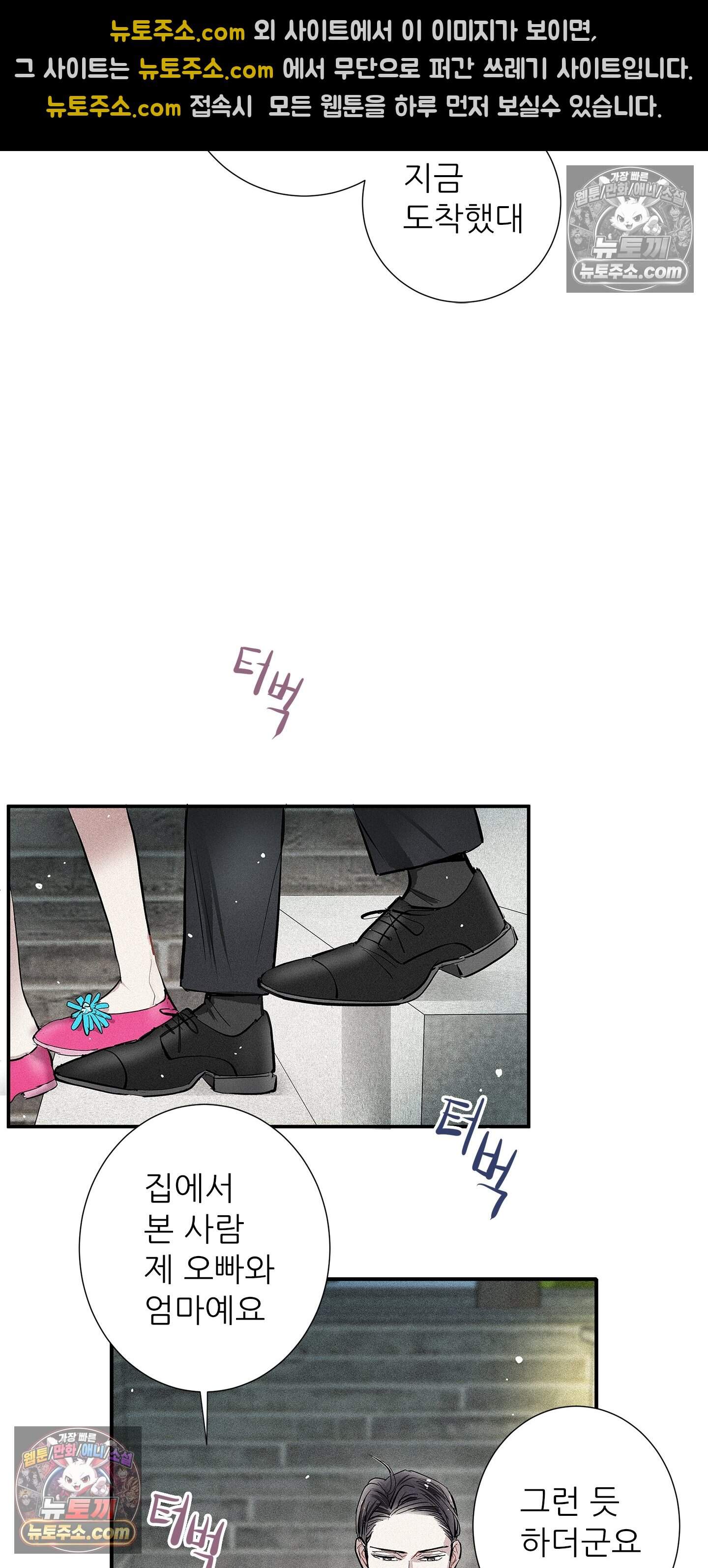 명성이 따르는 연애 82화 19