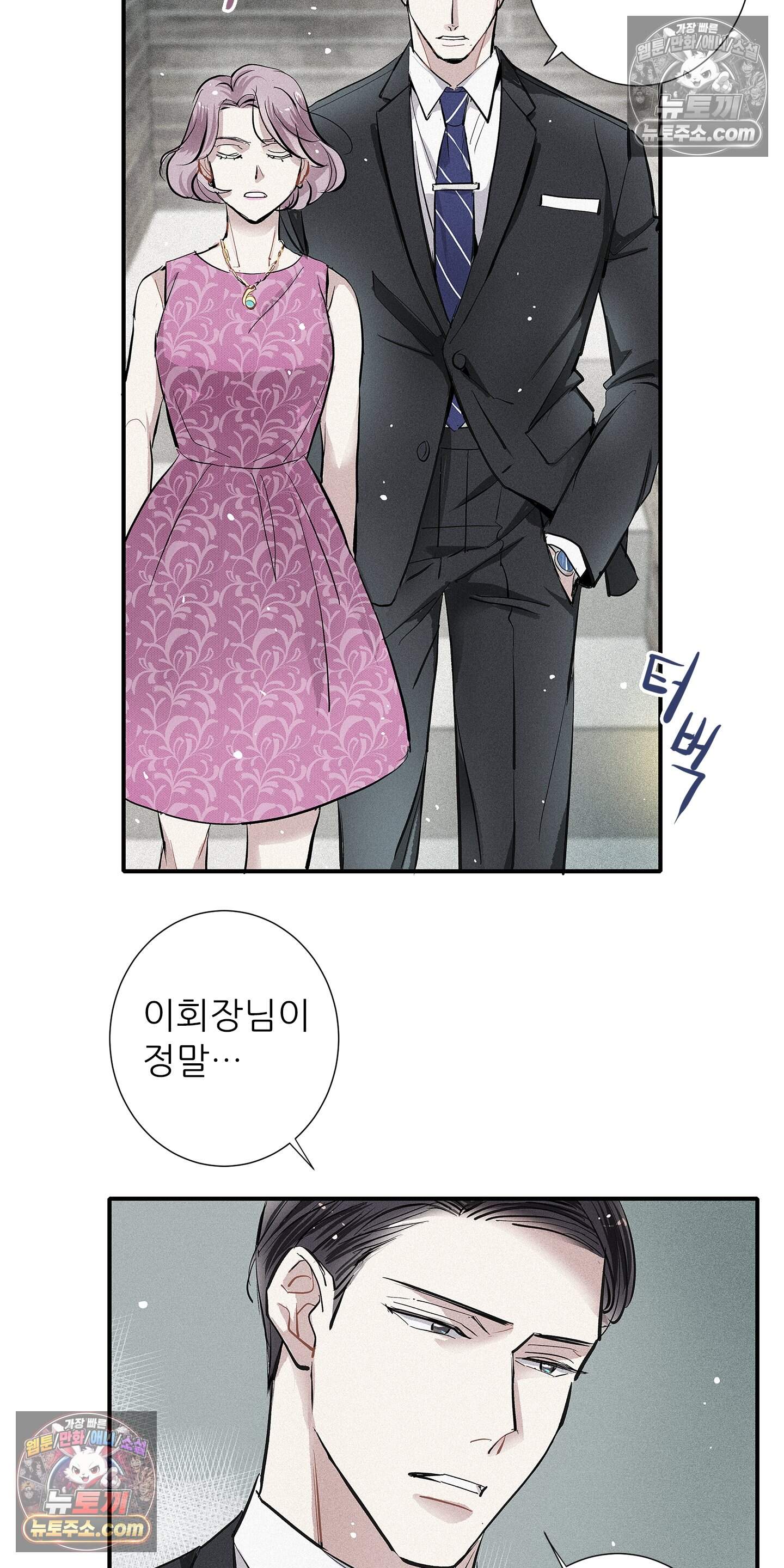 명성이 따르는 연애 82화 20