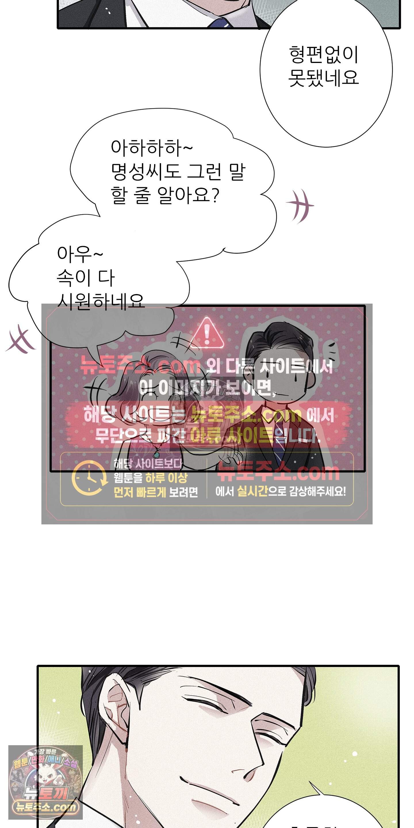 명성이 따르는 연애 82화 21