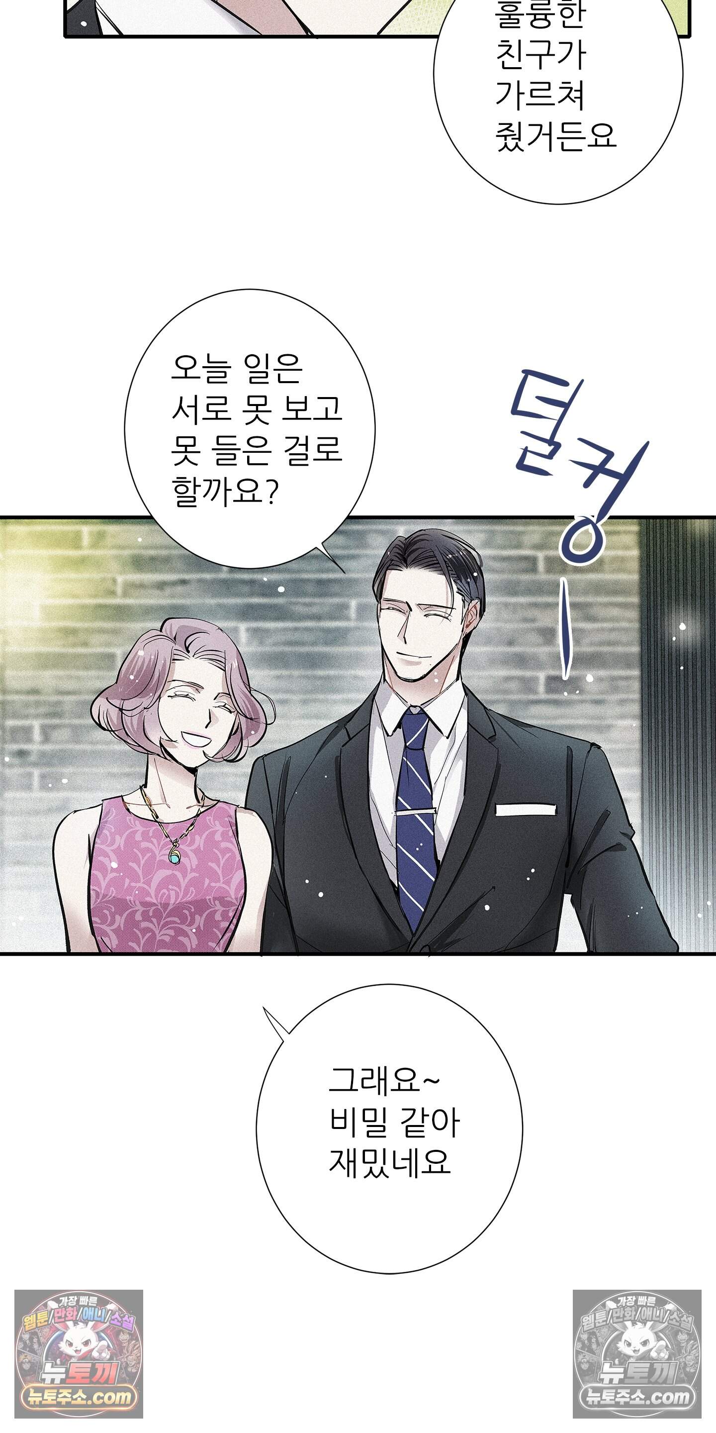 명성이 따르는 연애 82화 22
