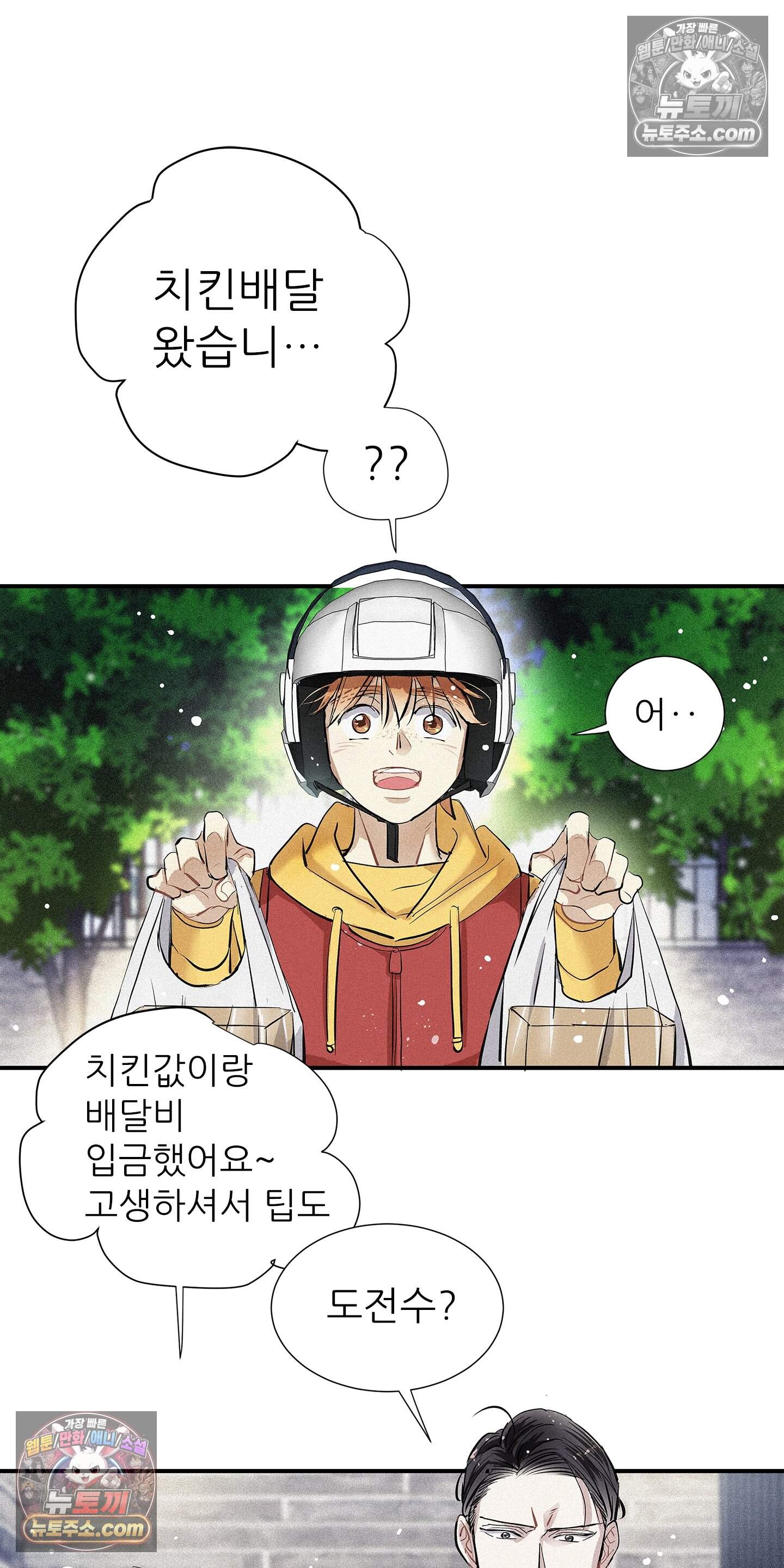 명성이 따르는 연애 82화 23